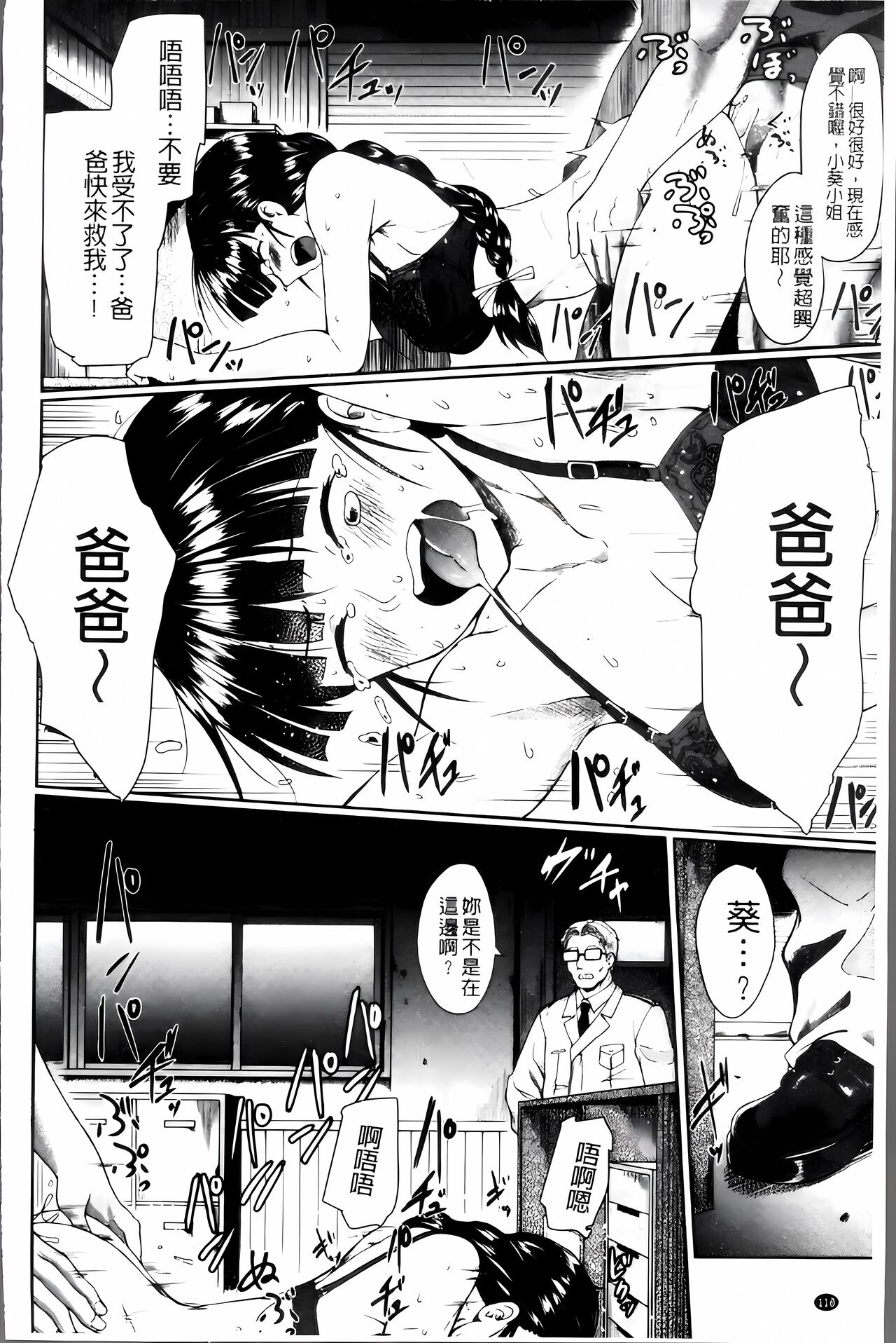 Zetsubou Shoujogun [ai plus 8K］ - Page 119