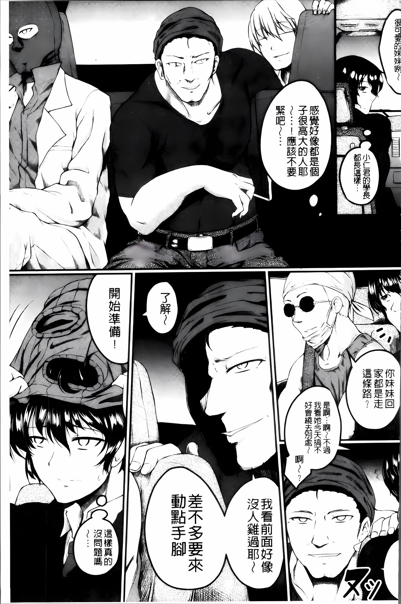Zetsubou Shoujogun [ai plus 8K］ - Page 158