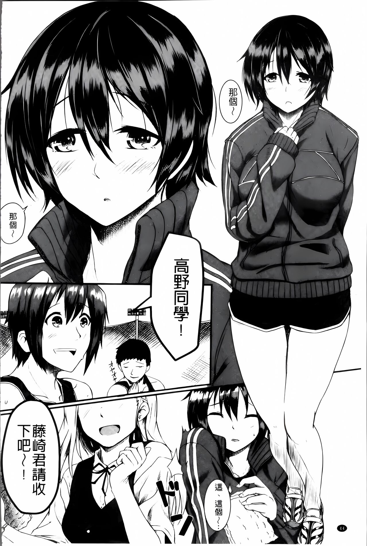 Zetsubou Shoujogun [ai plus 8K］ - Page 45