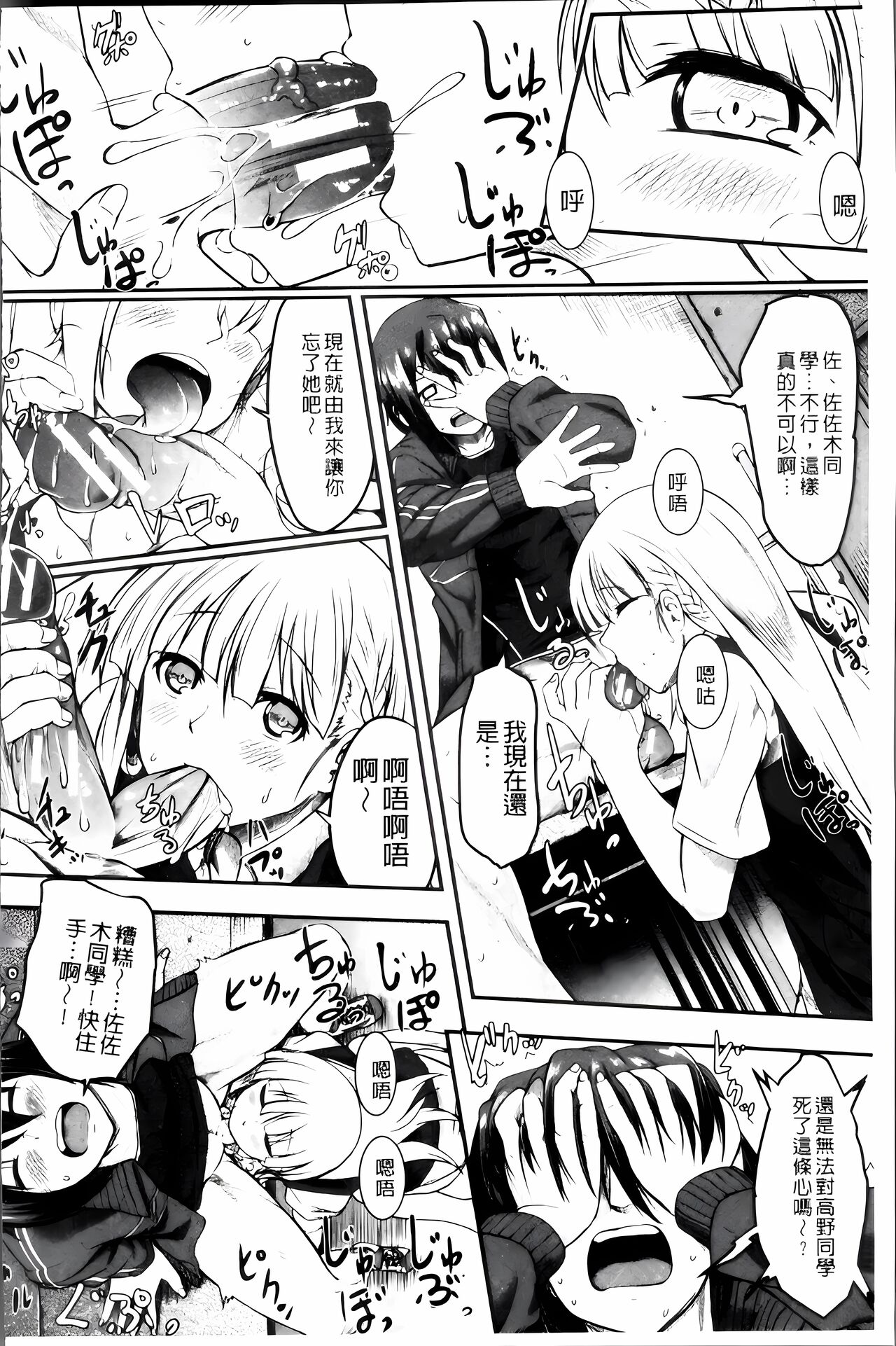 Zetsubou Shoujogun [ai plus 8K］ - Page 67