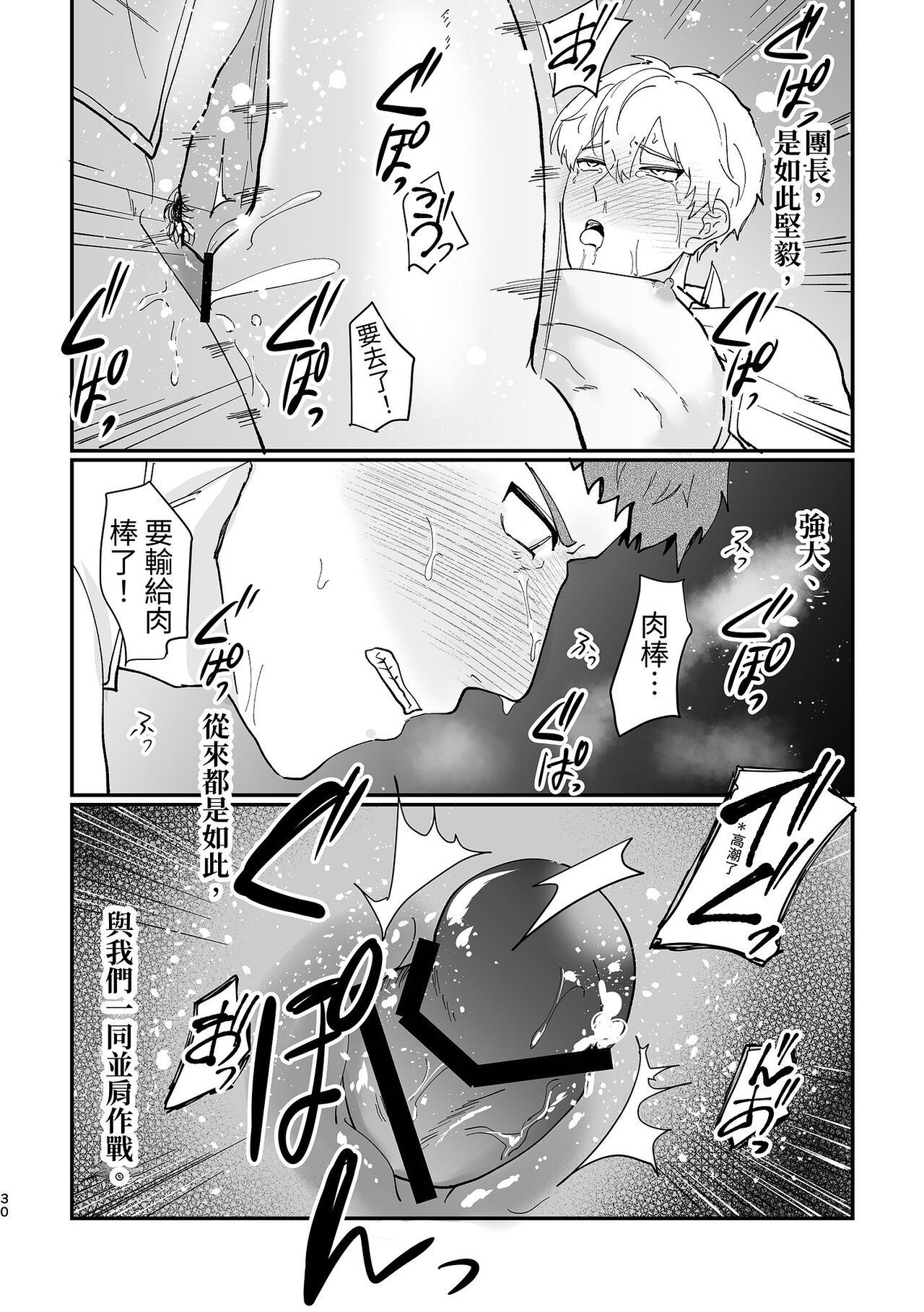 [Tayo] Knight Commander Series (4) Fall of the Knight Commander - Page 31