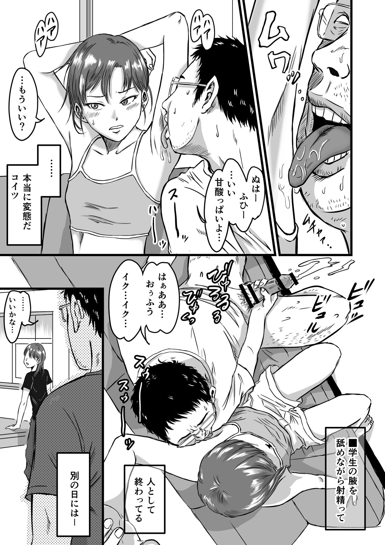 Mesugaki VS Atarashii Papa - Page 35