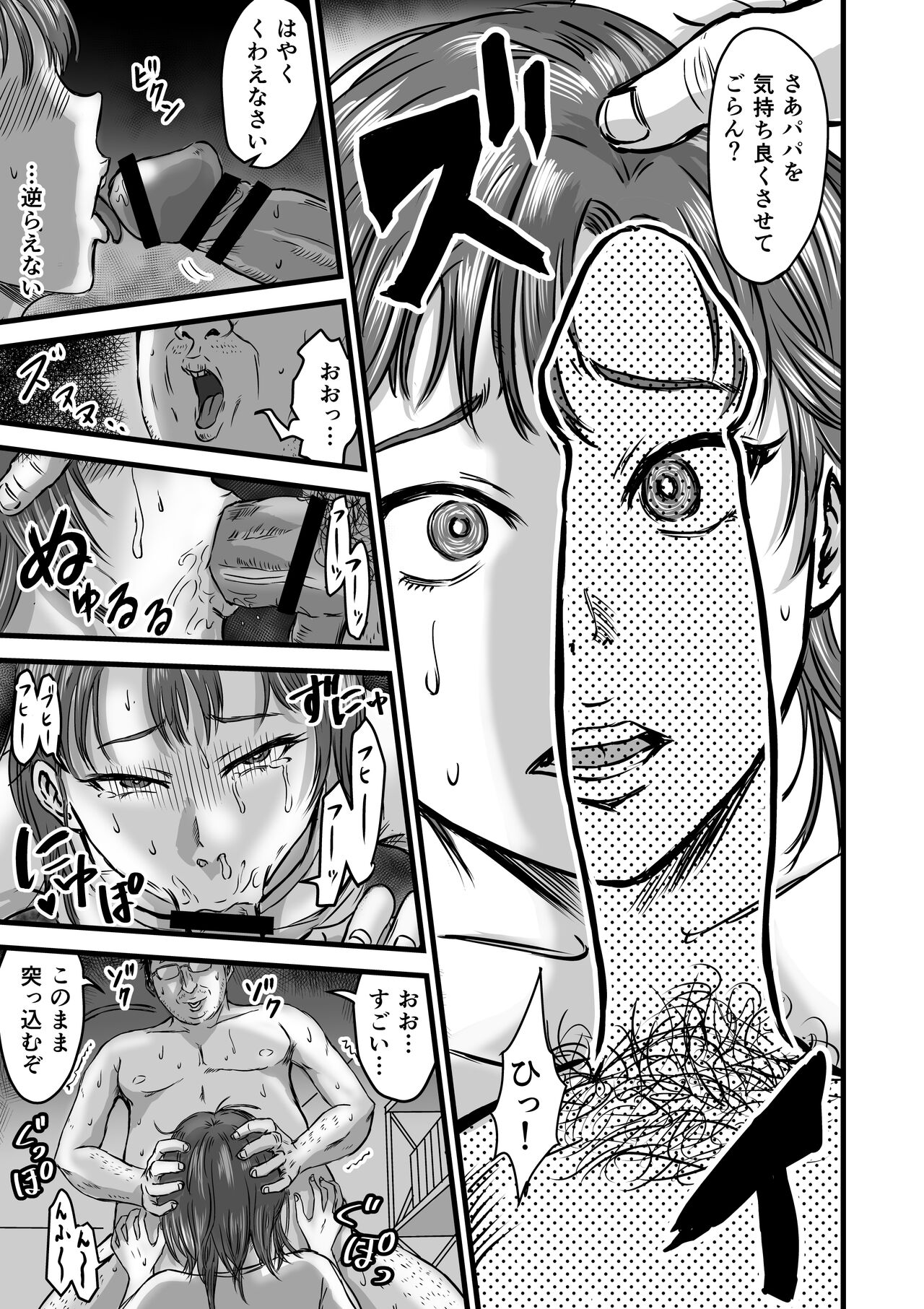 Mesugaki VS Atarashii Papa - Page 55