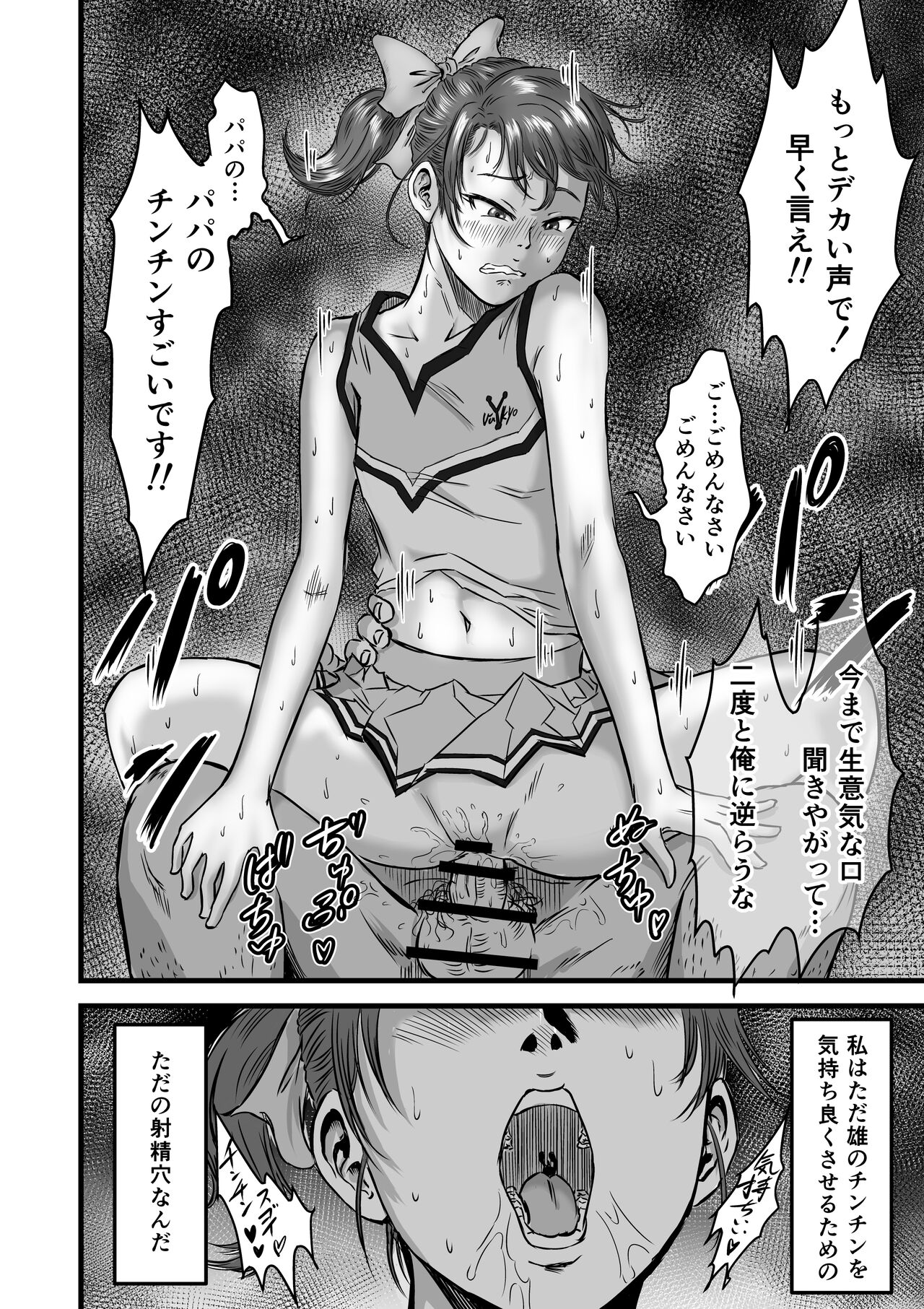 Mesugaki VS Atarashii Papa - Page 72