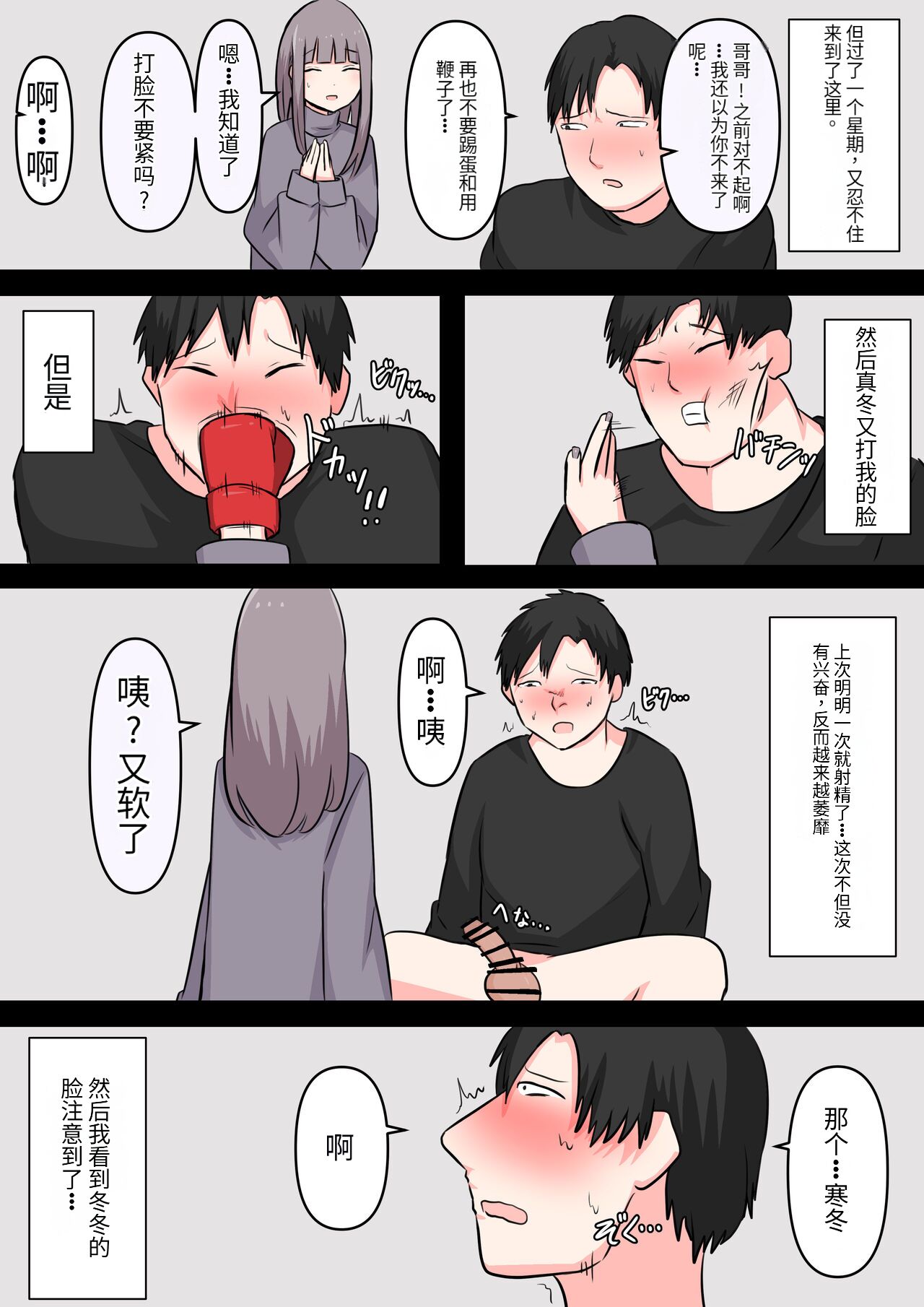 M-seikan Ittemita! - Page 15