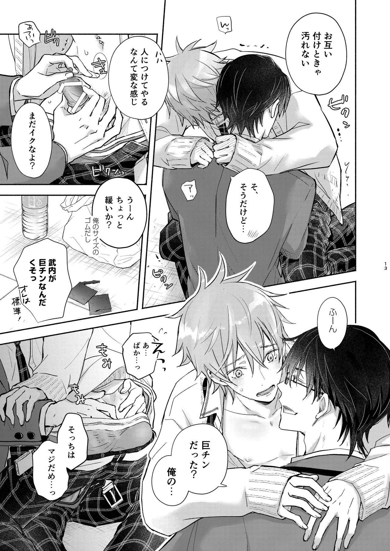 放課後の、ぼくら。 - Page 13