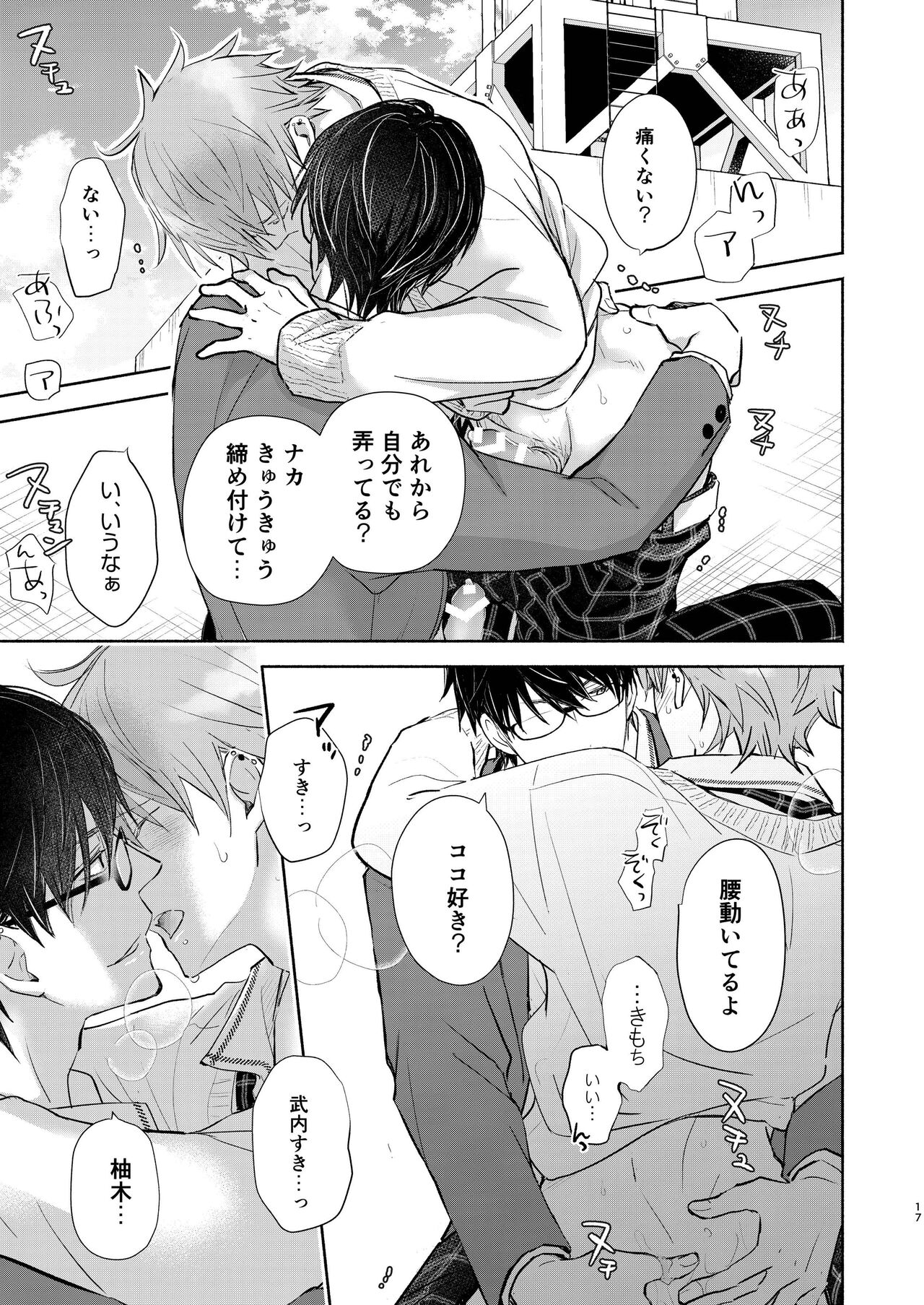 放課後の、ぼくら。 - Page 17