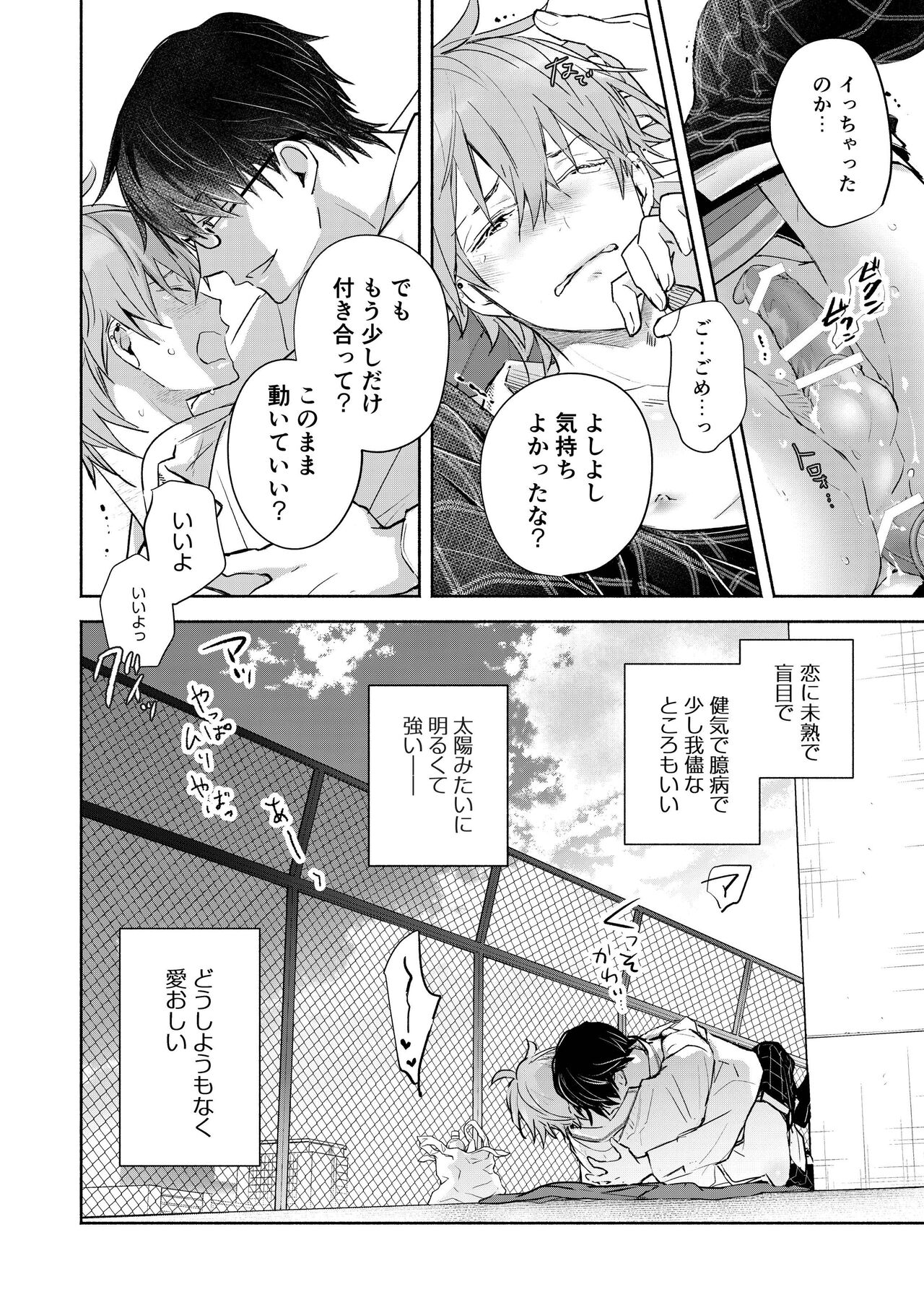 放課後の、ぼくら。 - Page 22