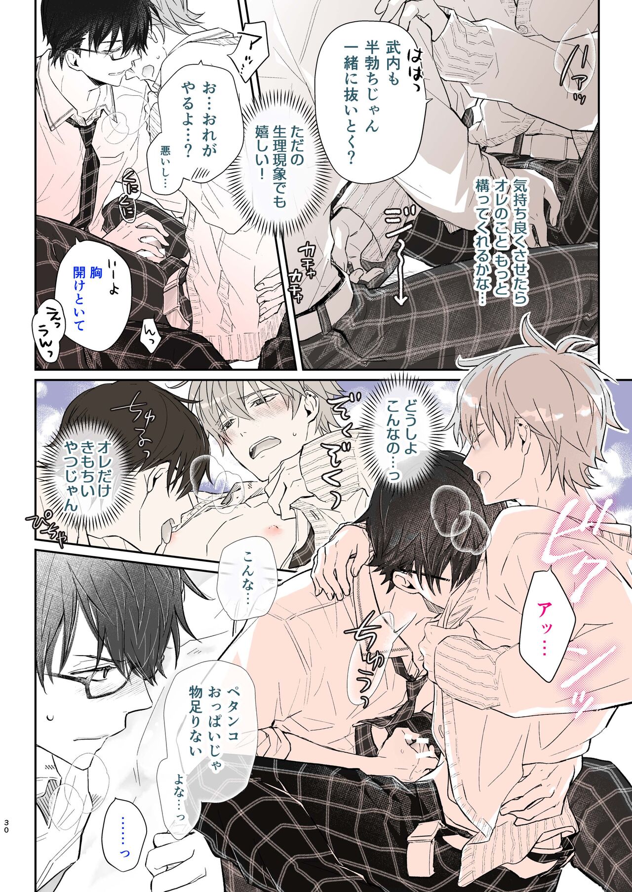 放課後の、ぼくら。 - Page 30