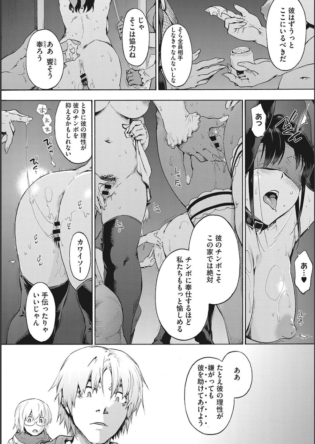 Harem Cult side CULT - Page 112