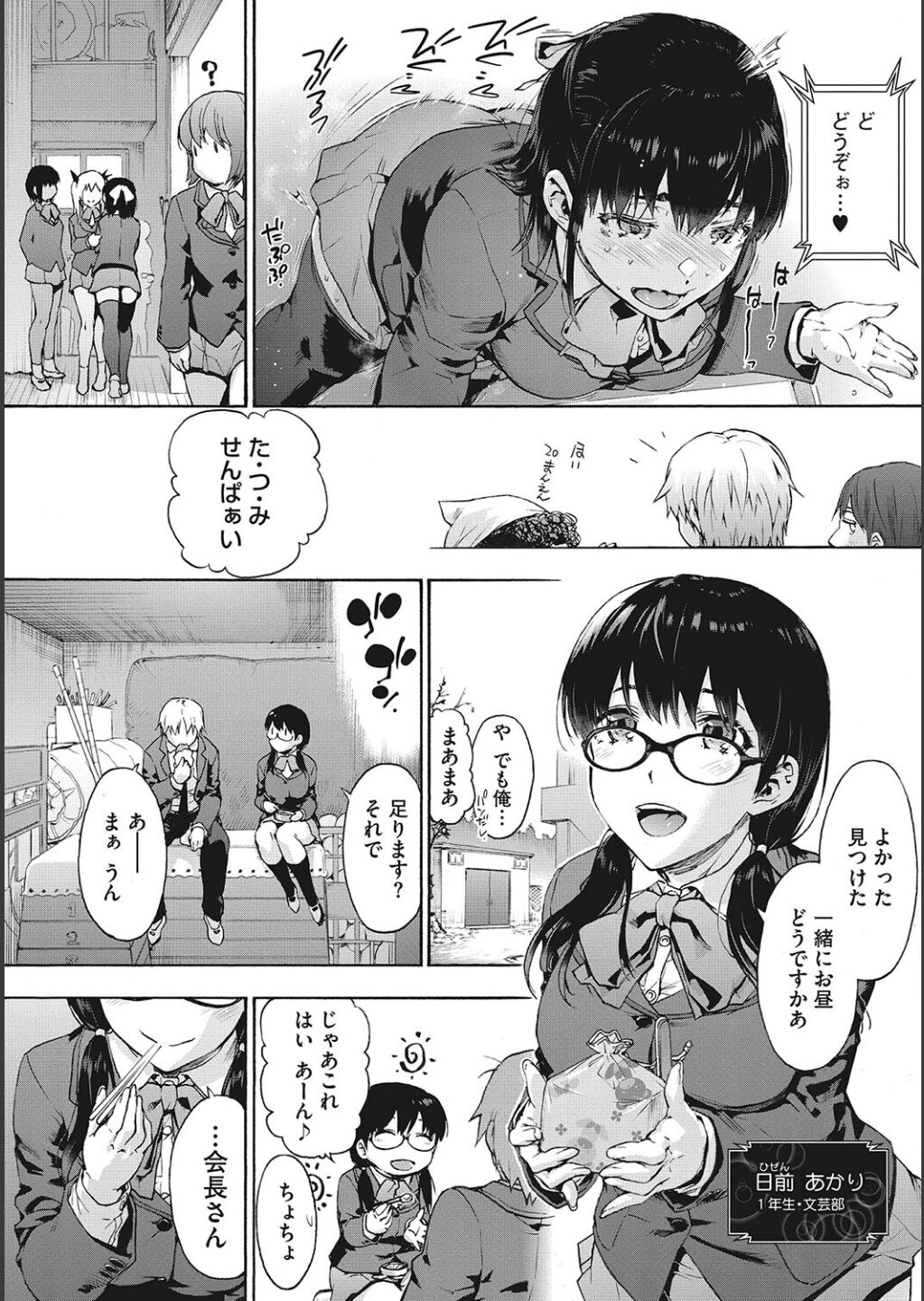 Harem Cult side CULT - Page 12