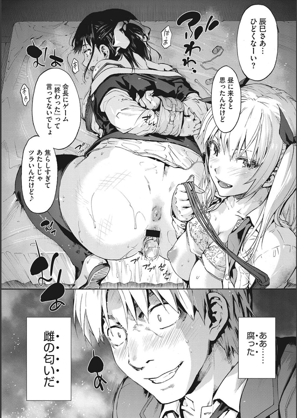 Harem Cult side CULT - Page 18