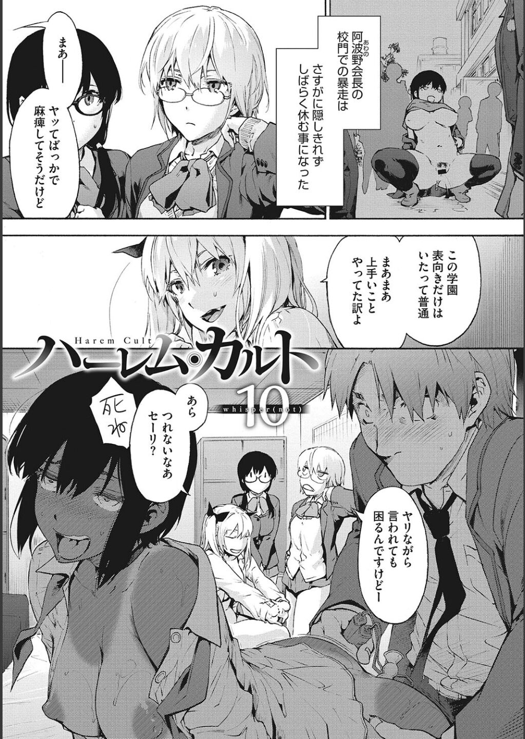 Harem Cult side CULT - Page 29
