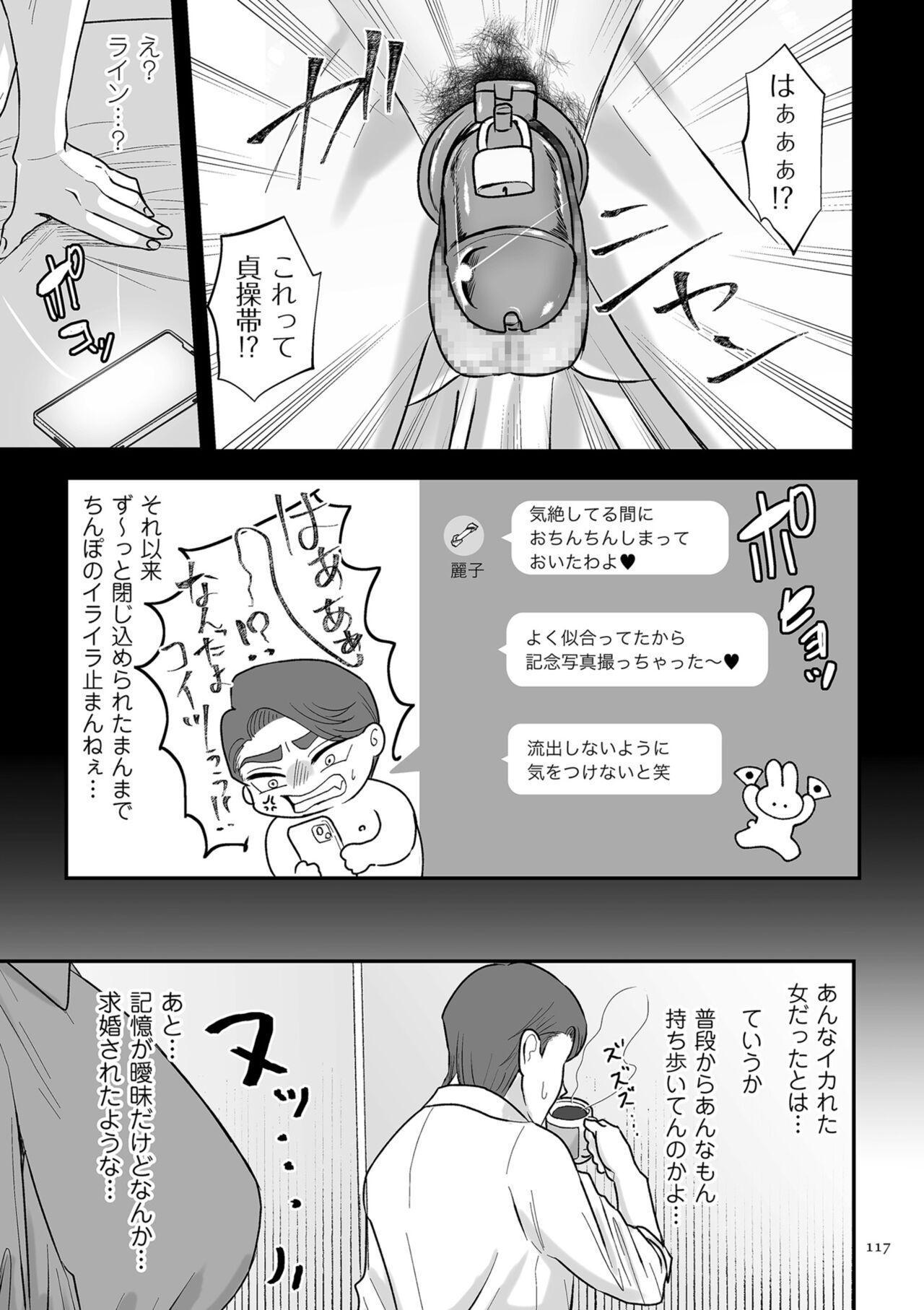 Make Heki Tsuke Yokka - Page 117