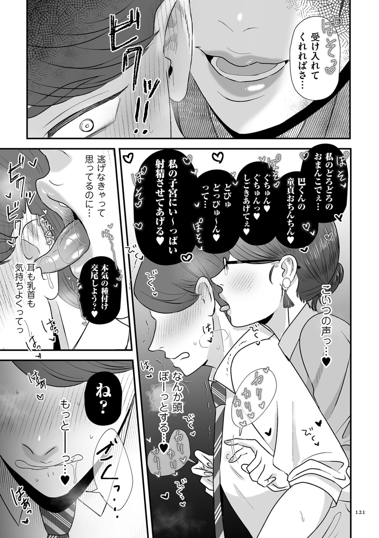 Make Heki Tsuke Yokka - Page 121
