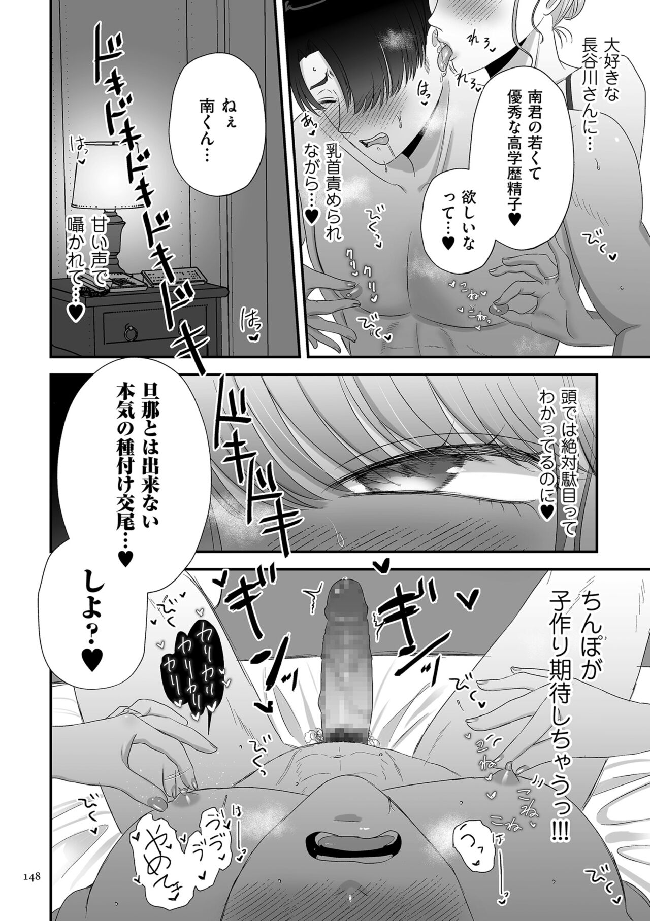 Make Heki Tsuke Yokka - Page 148