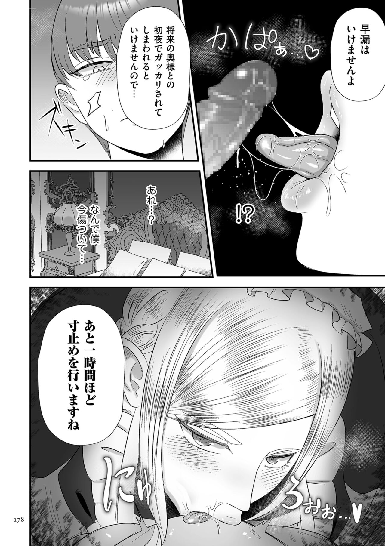 Make Heki Tsuke Yokka - Page 178