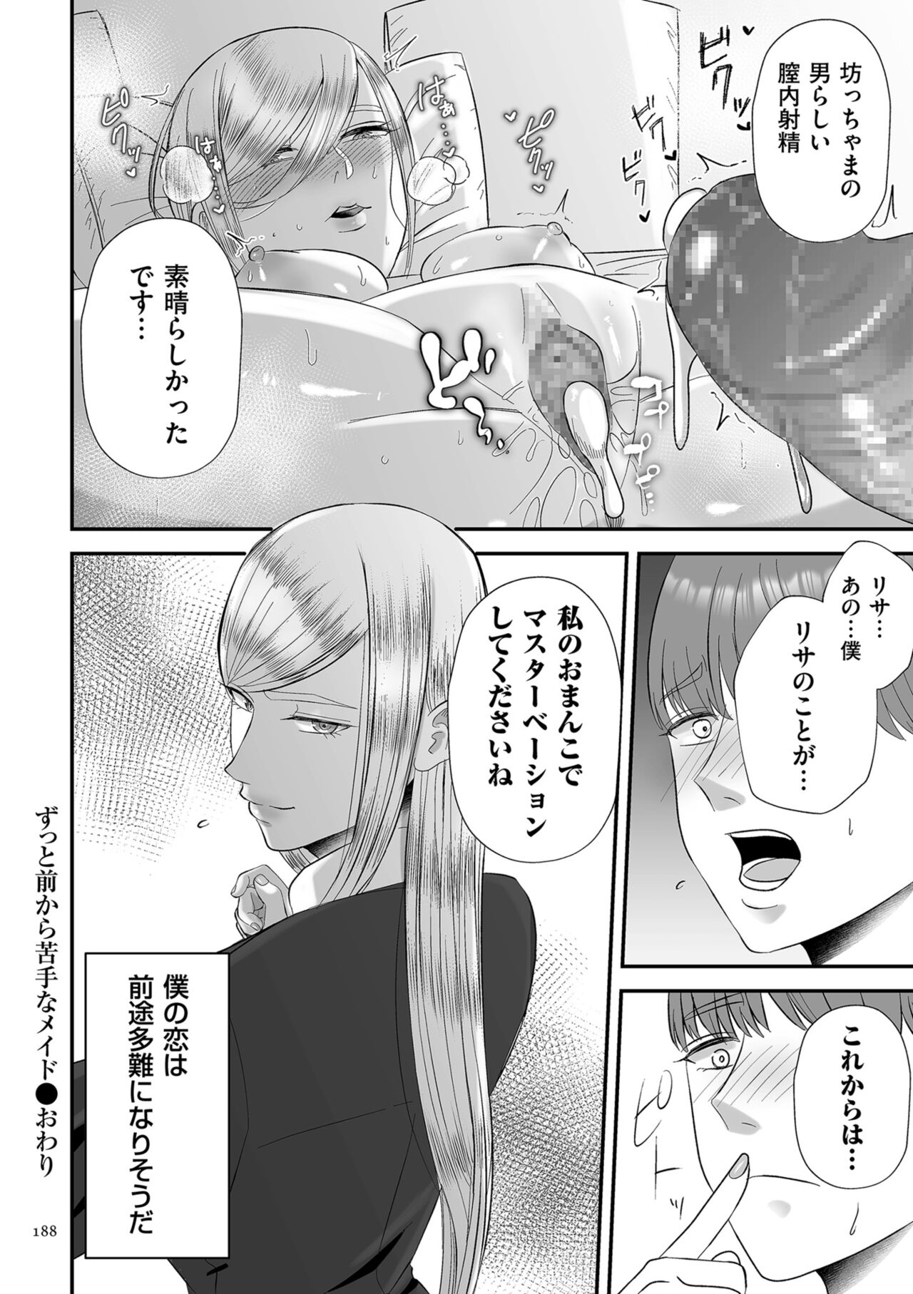 Make Heki Tsuke Yokka - Page 188