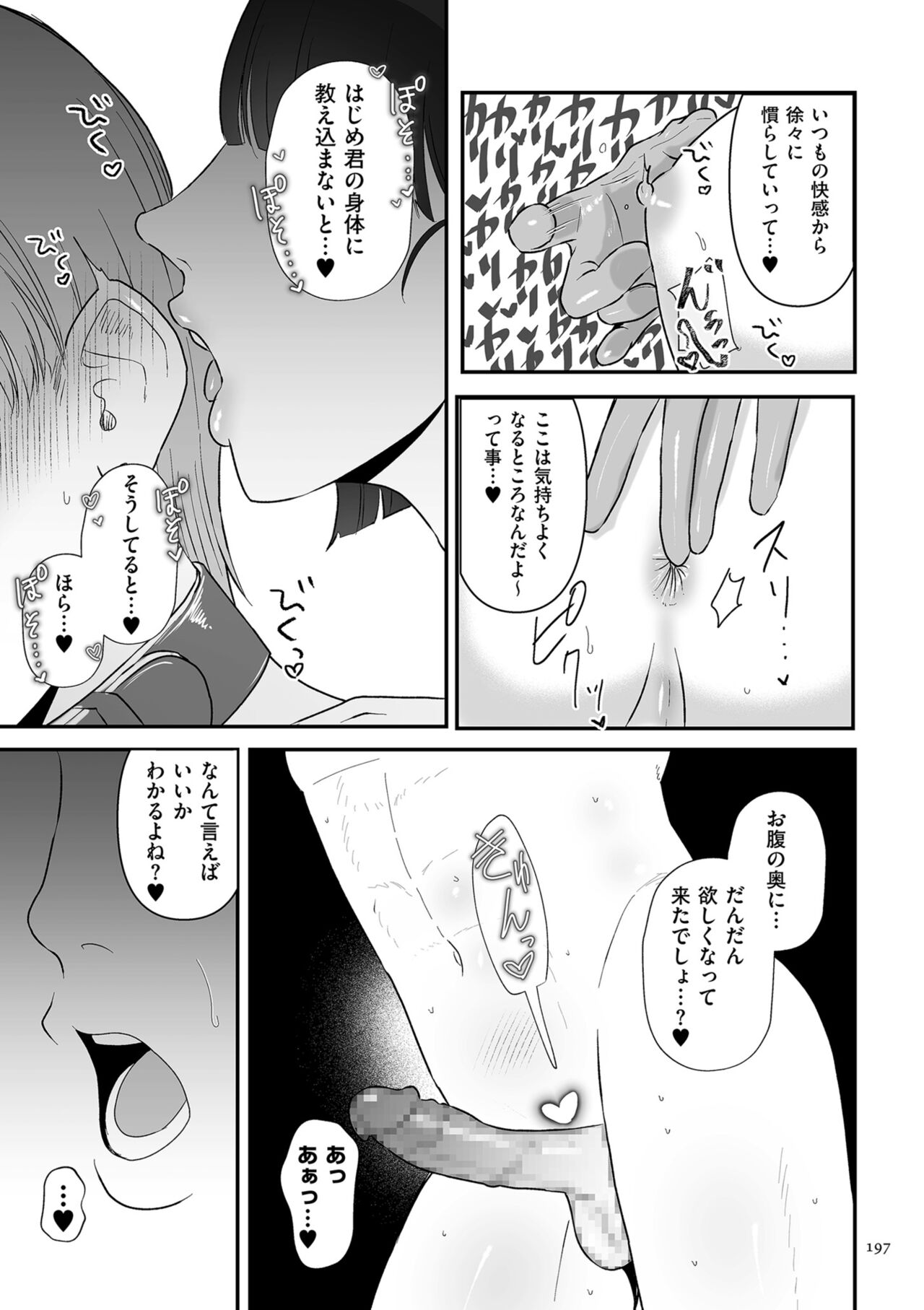 Make Heki Tsuke Yokka - Page 197