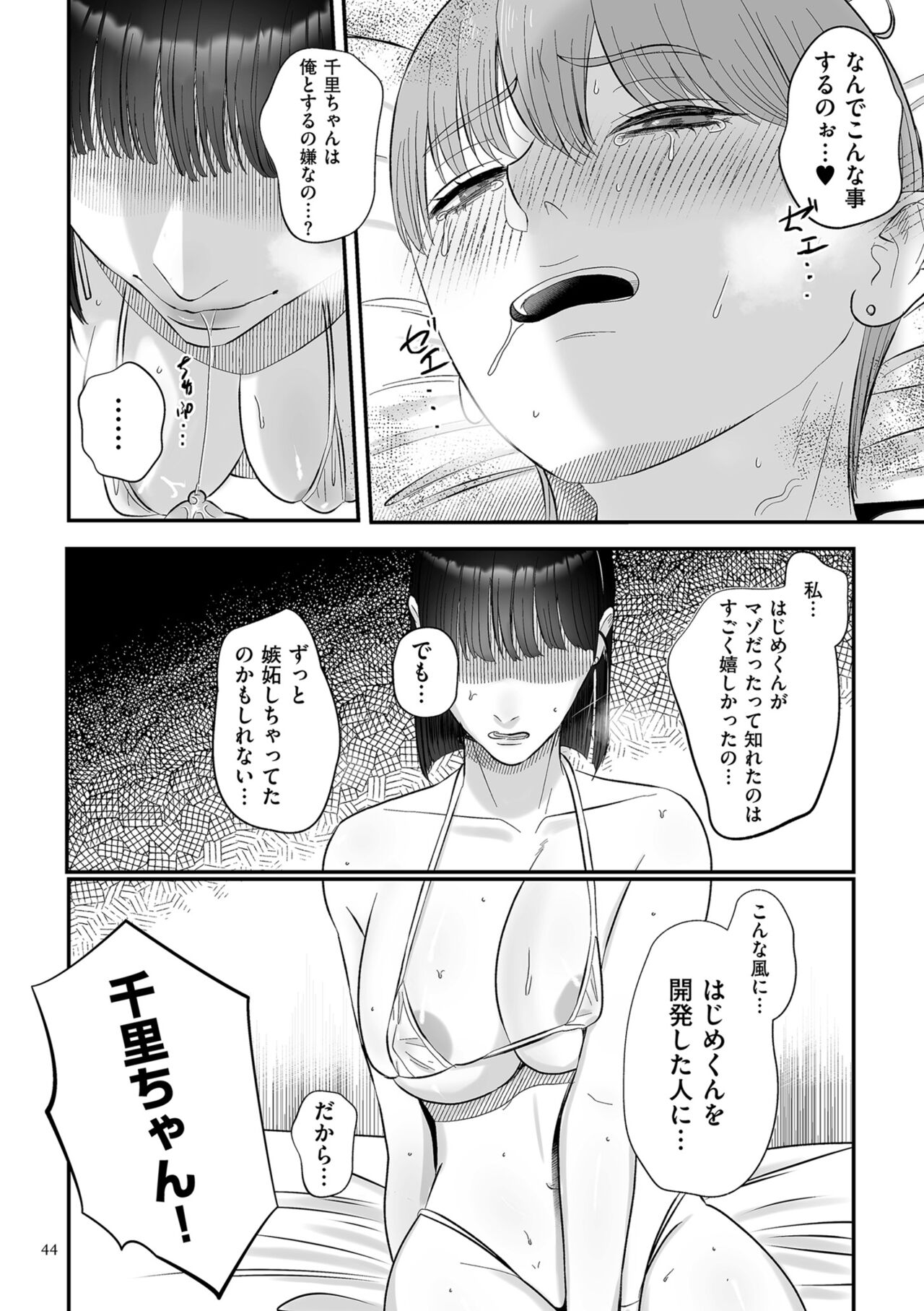 Make Heki Tsuke Yokka - Page 44