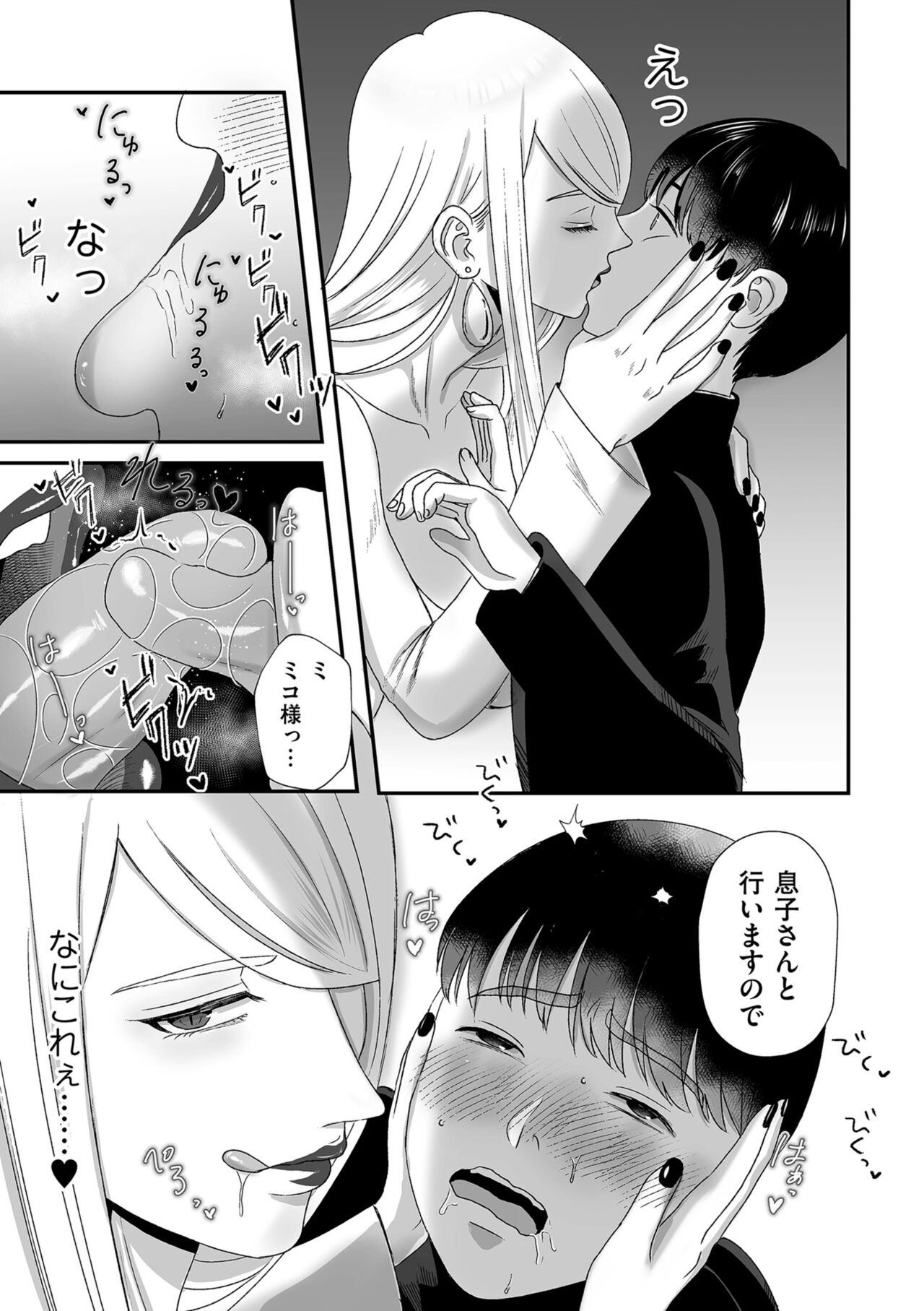 Make Heki Tsuke Yokka - Page 61