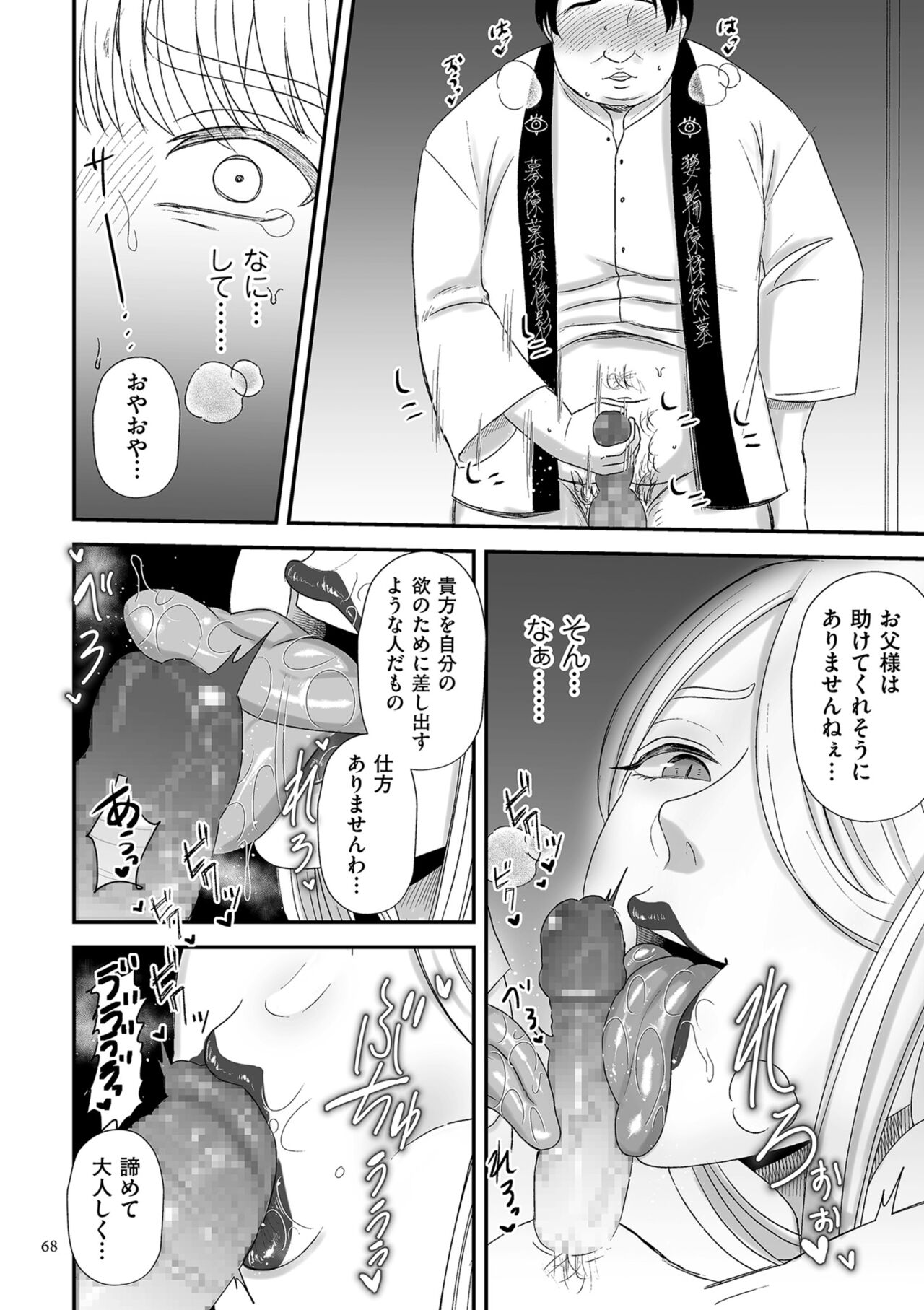 Make Heki Tsuke Yokka - Page 68