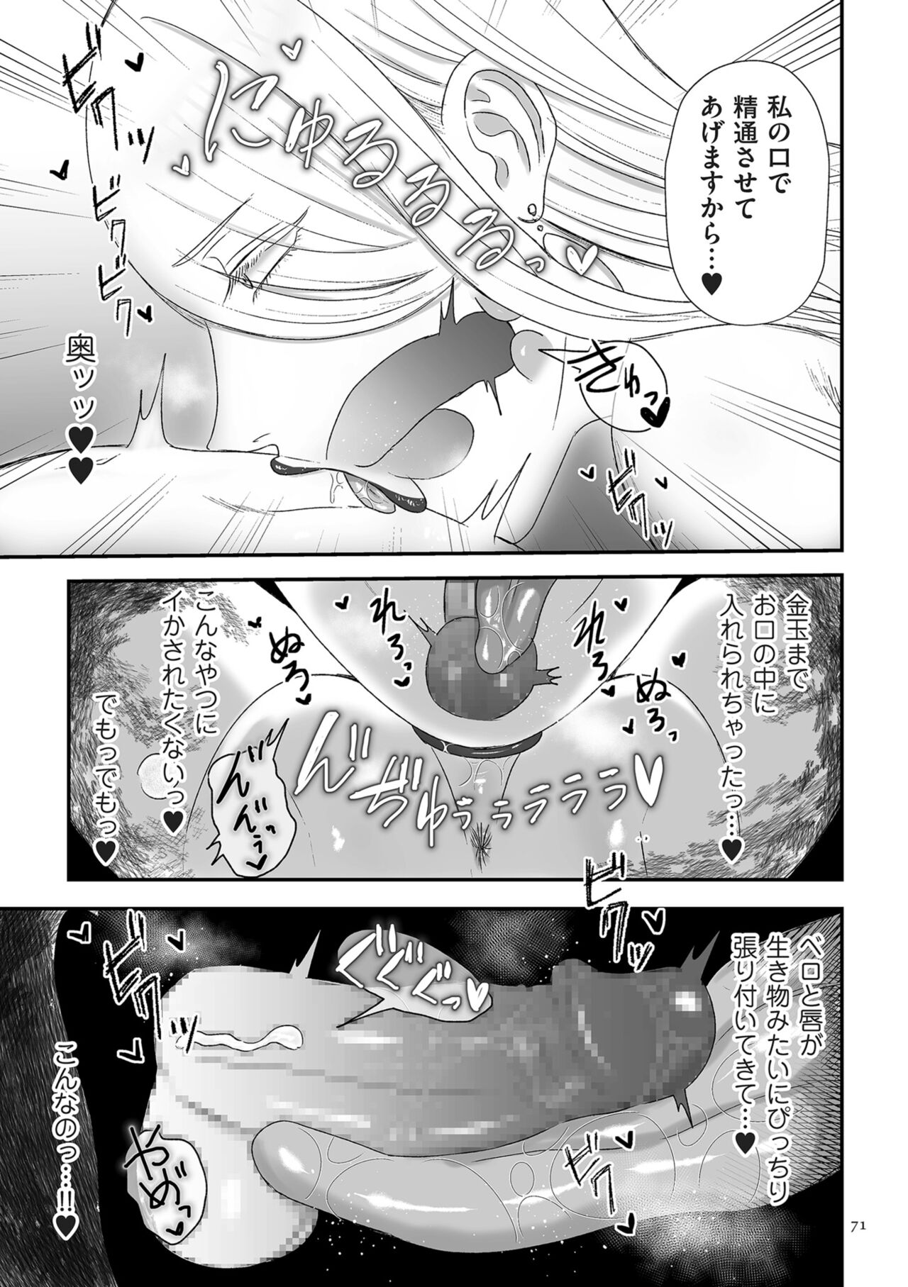 Make Heki Tsuke Yokka - Page 71