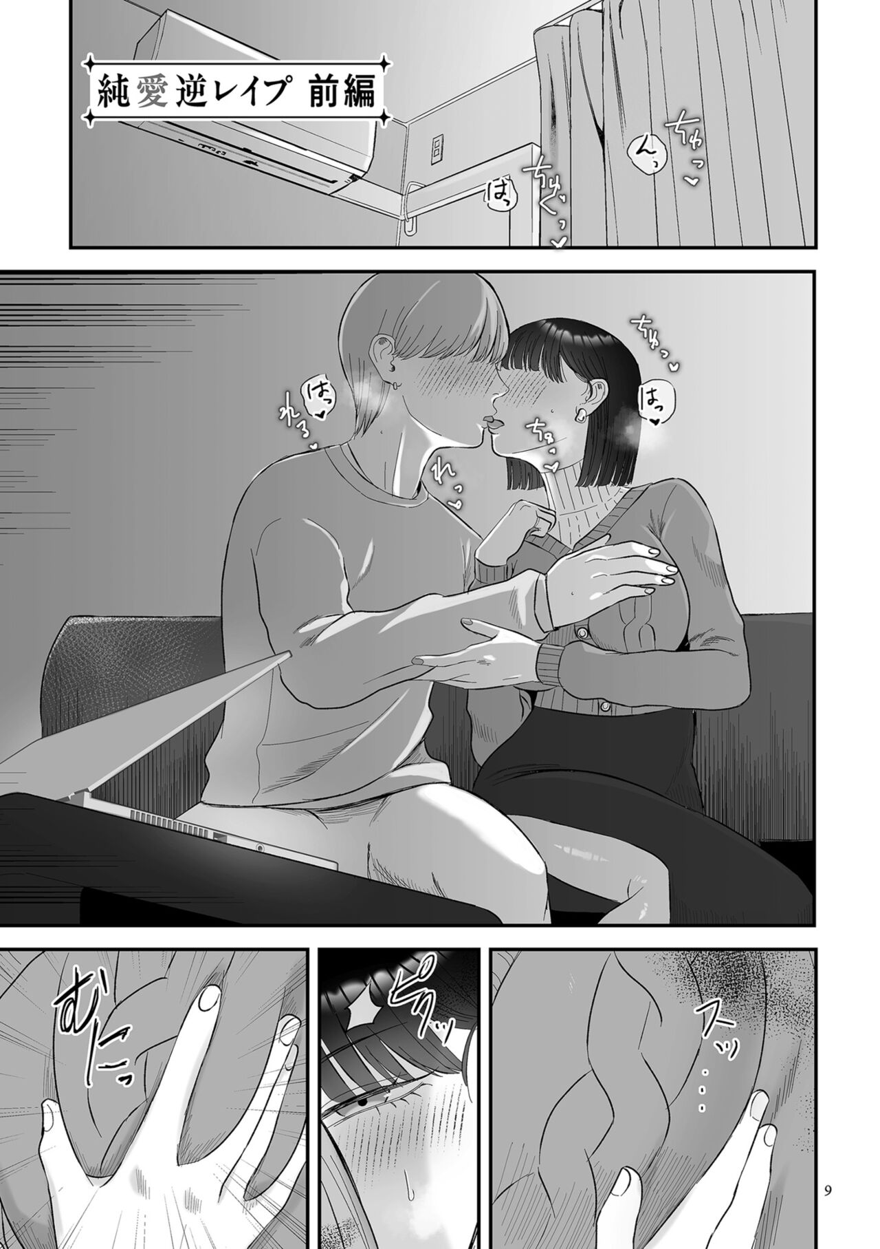 Make Heki Tsuke Yokka - Page 9