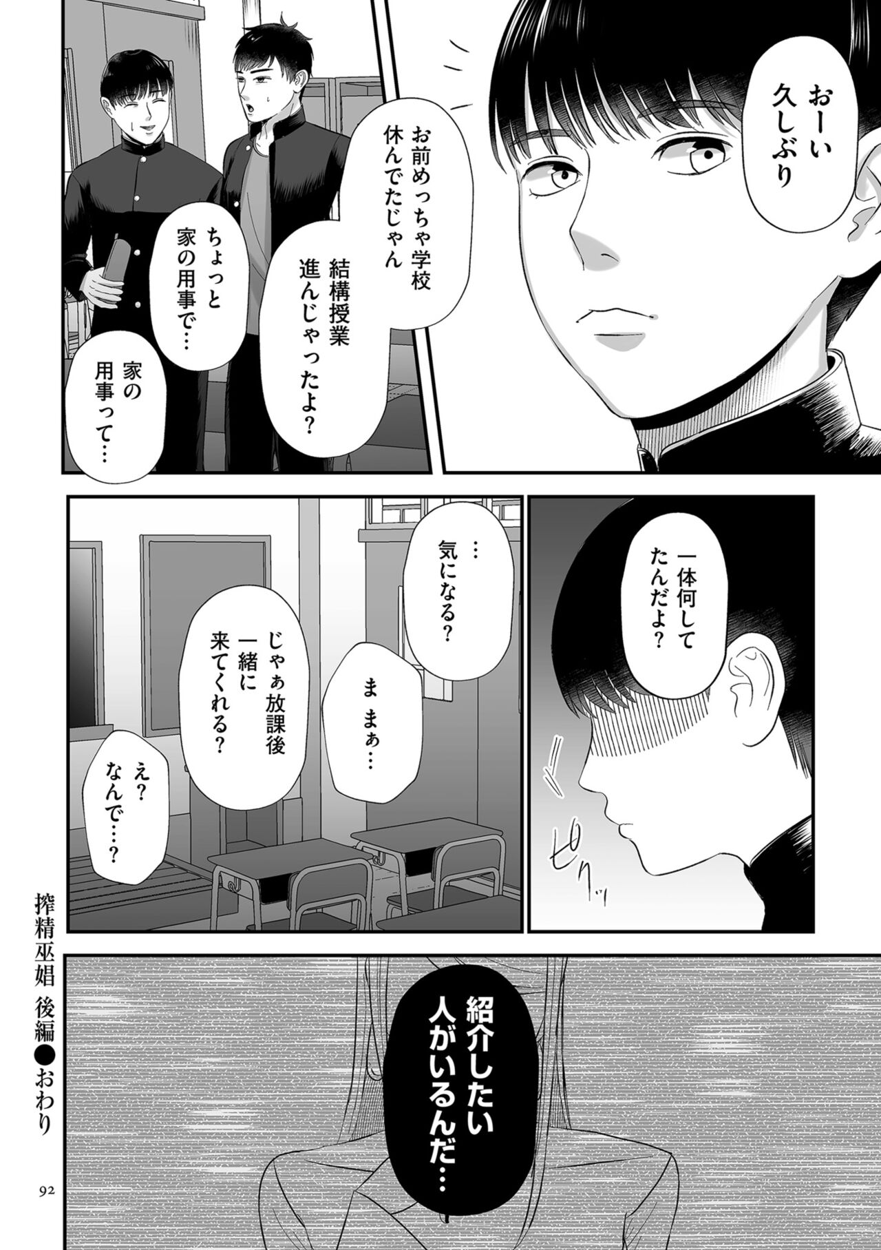 Make Heki Tsuke Yokka - Page 92