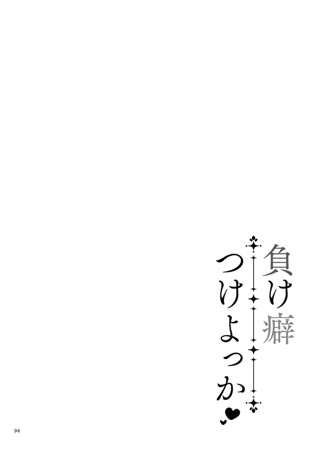 Make Heki Tsuke Yokka - Page 94