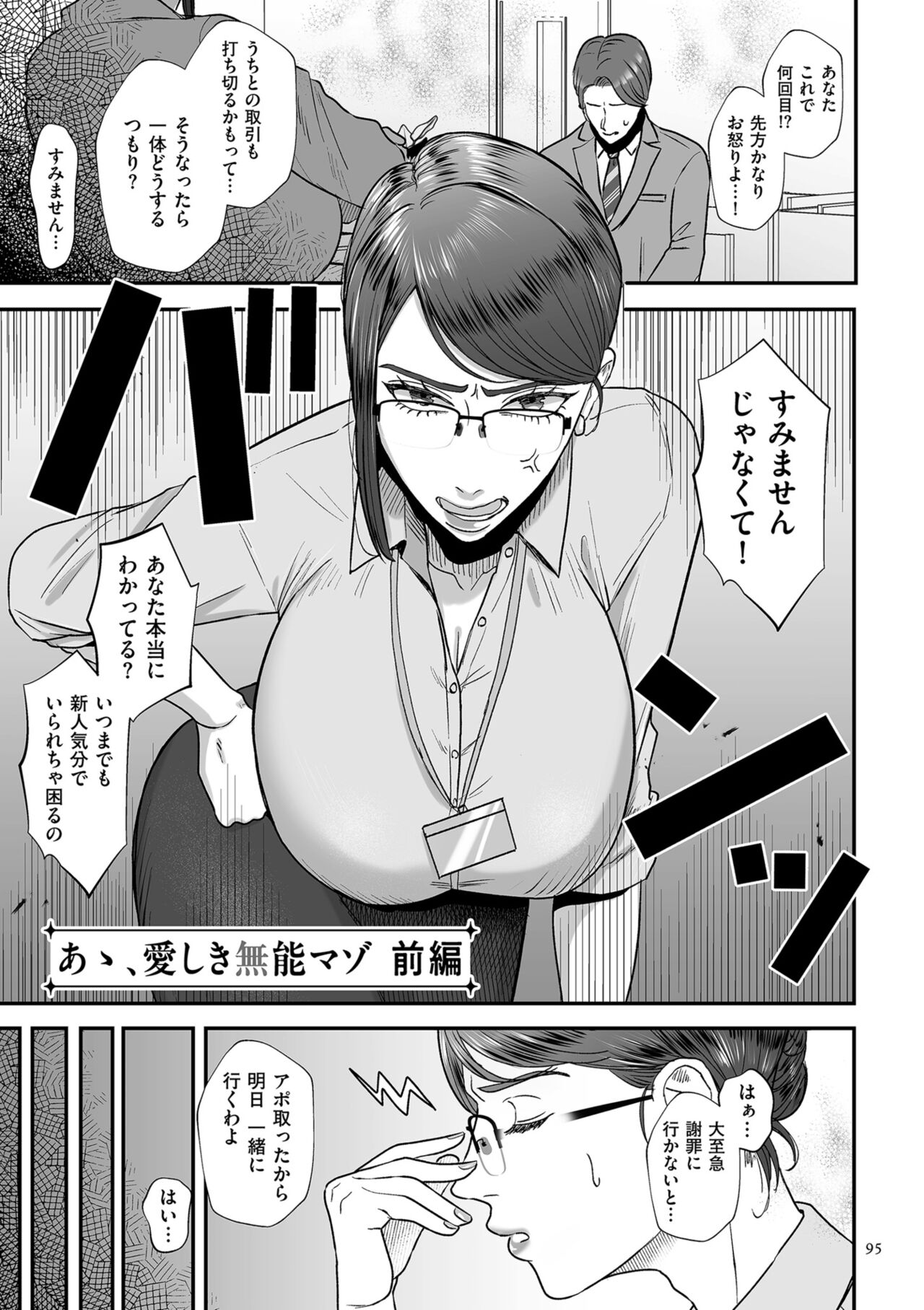 Make Heki Tsuke Yokka - Page 95