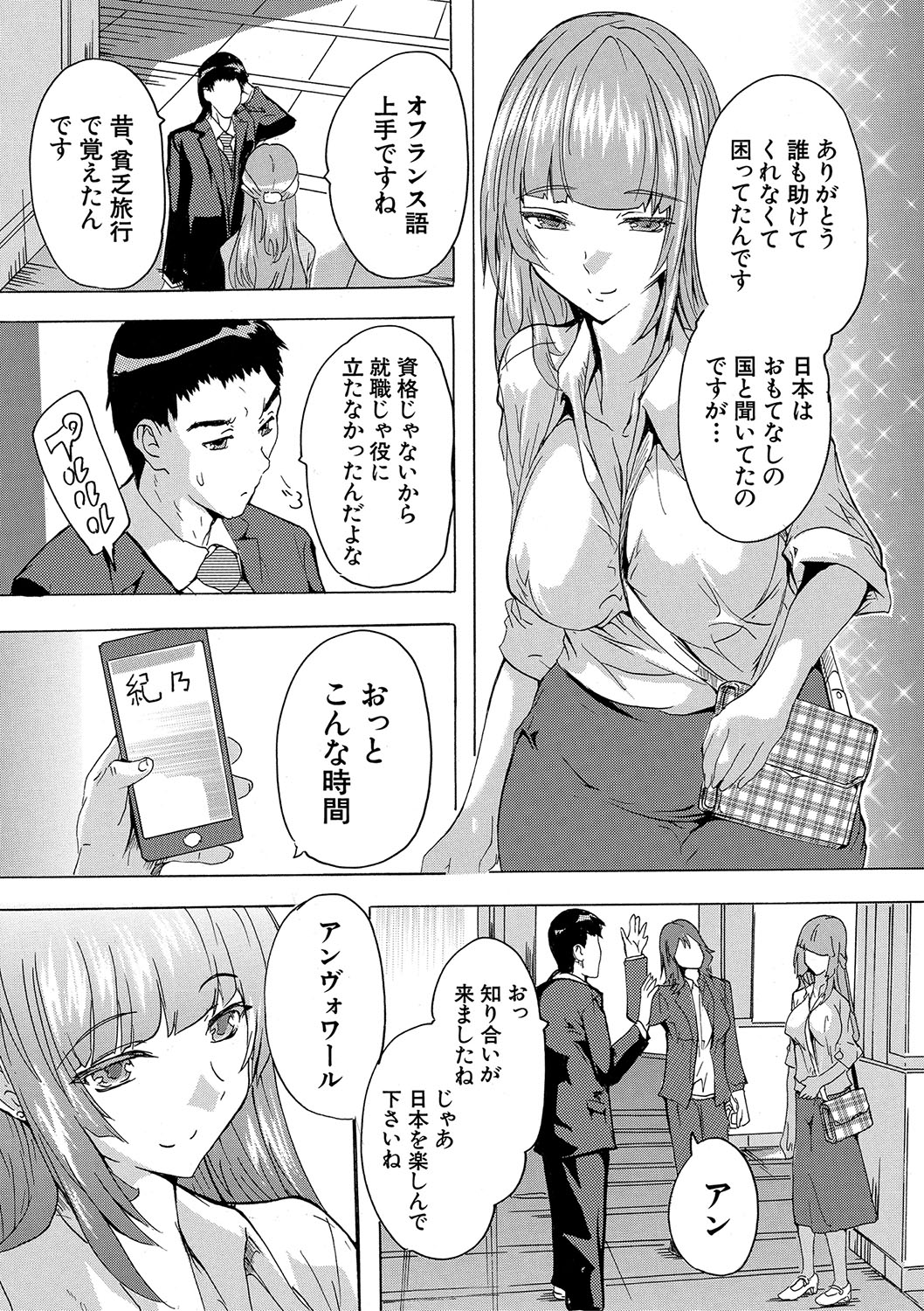Haramase!! Ninshin Paradise - Page 149
