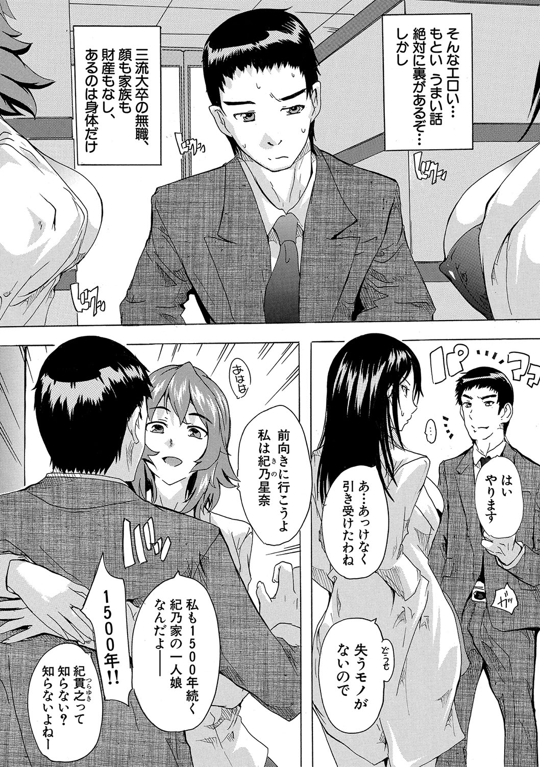 Haramase!! Ninshin Paradise - Page 20