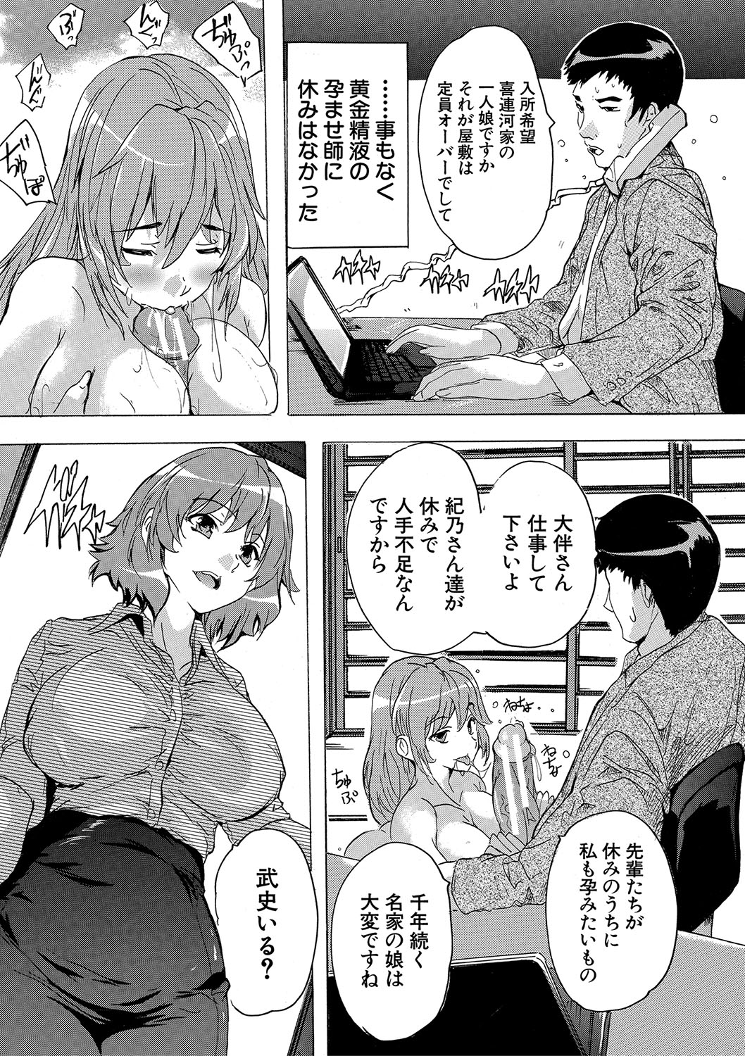 Haramase!! Ninshin Paradise - Page 208