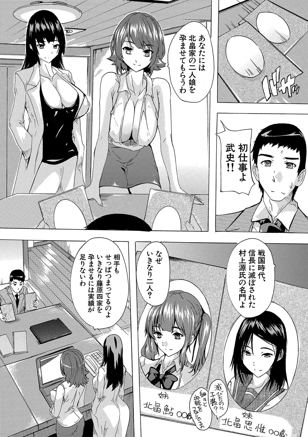 Haramase!! Ninshin Paradise - Page 40