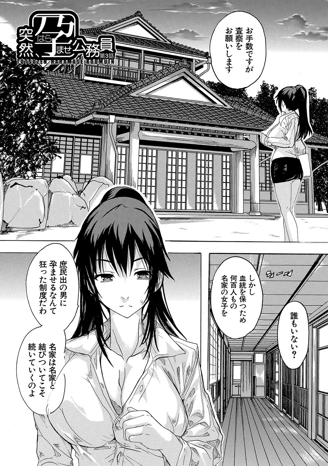 Haramase!! Ninshin Paradise - Page 77