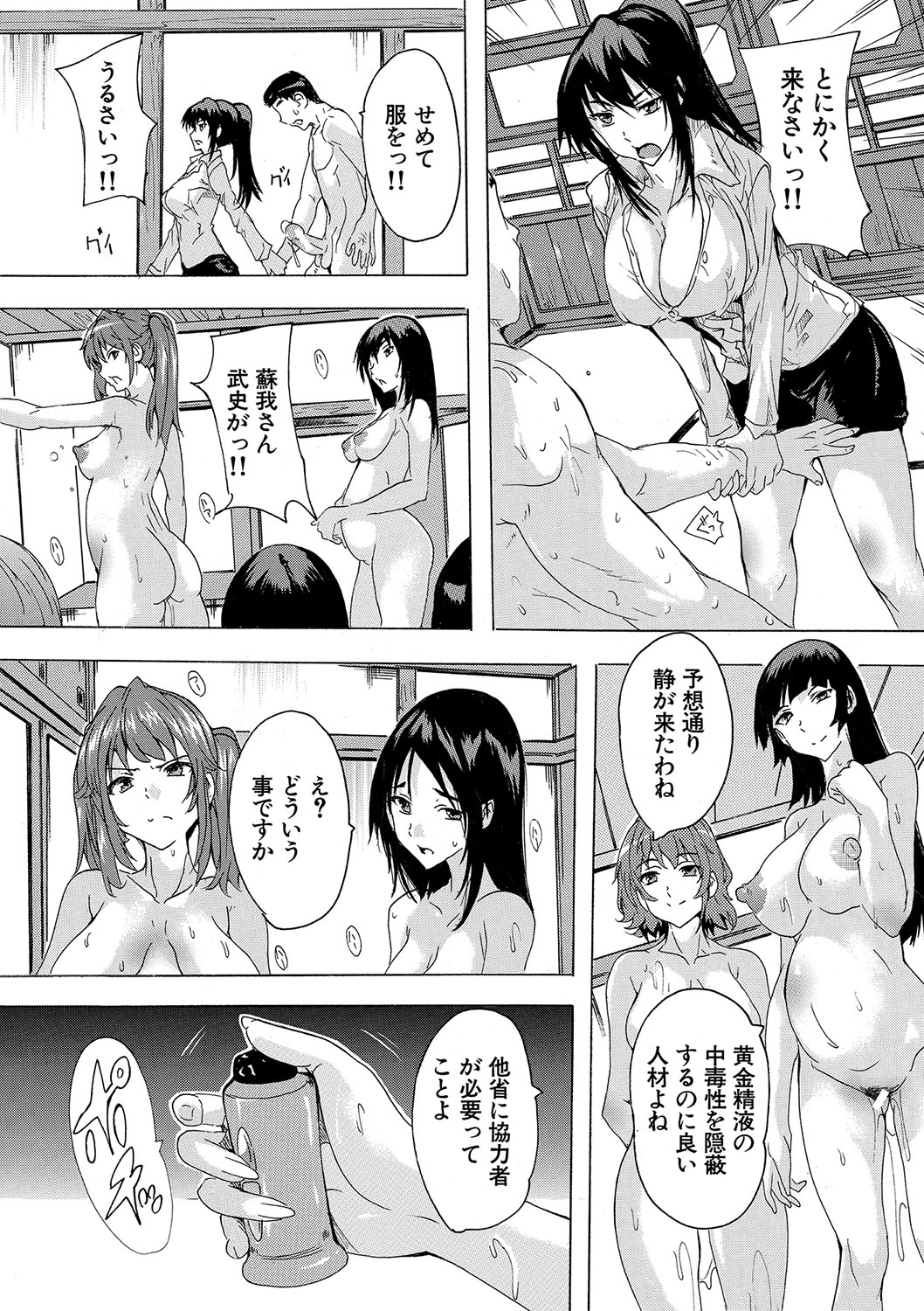 Haramase!! Ninshin Paradise - Page 88