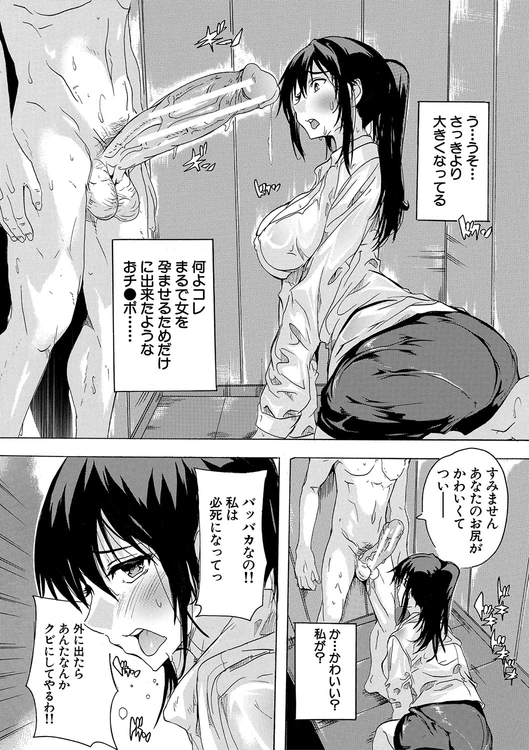 Haramase!! Ninshin Paradise - Page 94