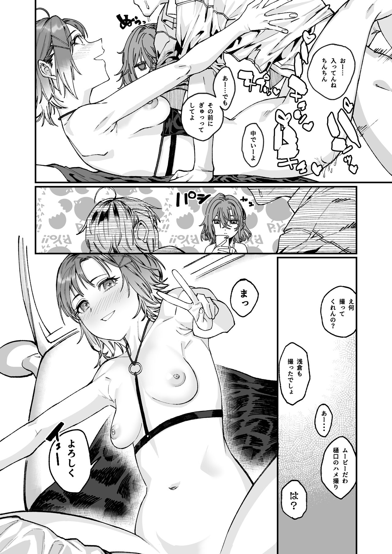 noctchill Dosukebe Goudoushi echichill - Page 22