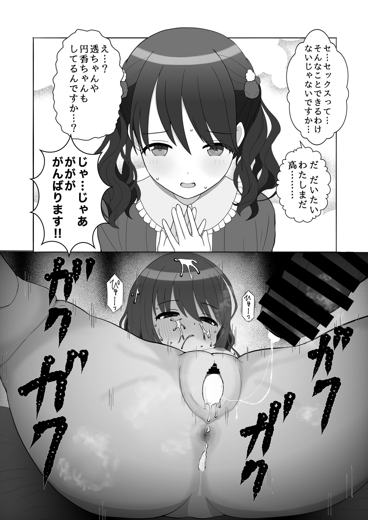 noctchill Dosukebe Goudoushi echichill - Page 62