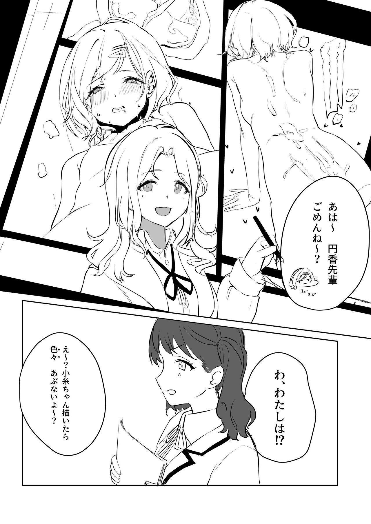 noctchill Dosukebe Goudoushi echichill - Page 77