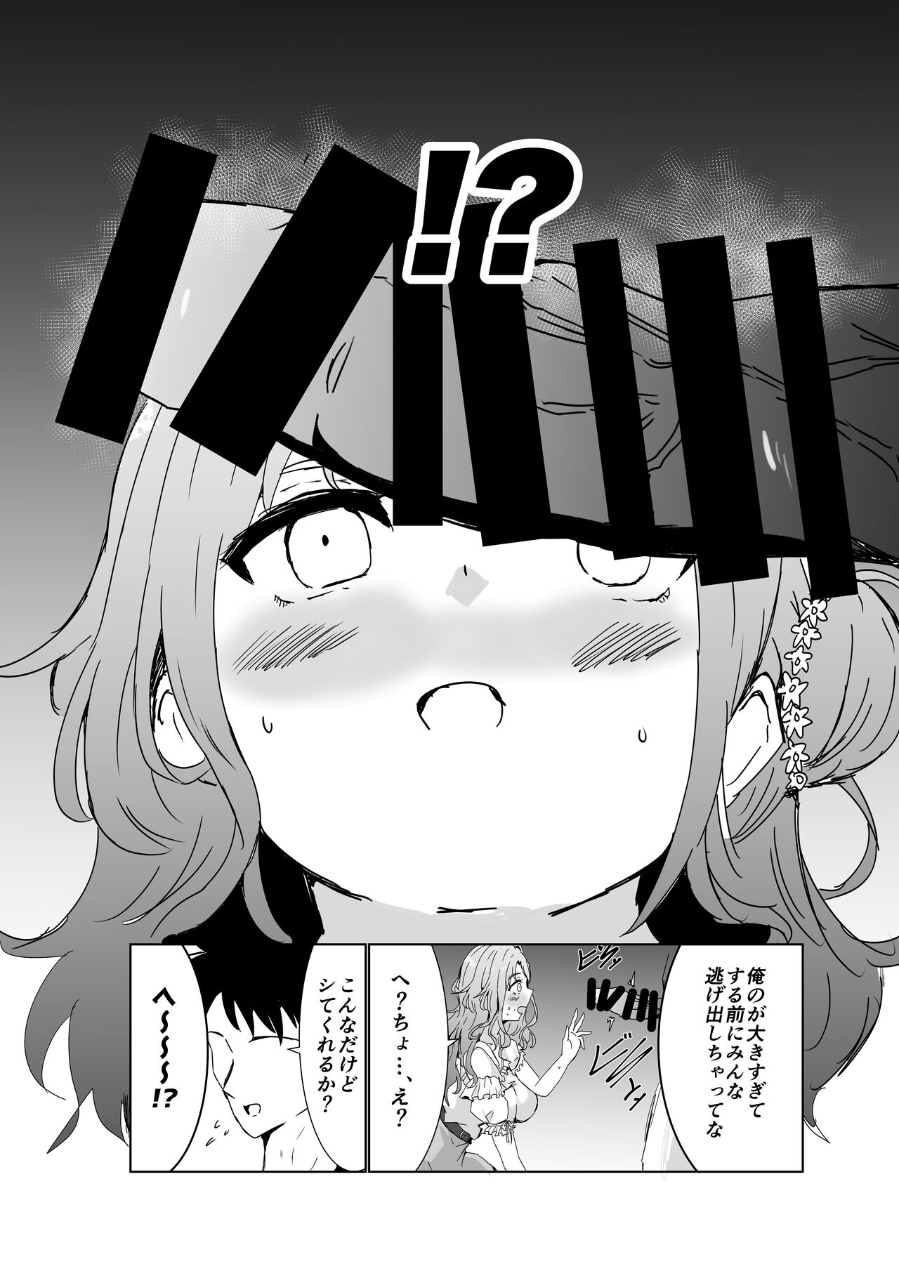 noctchill Dosukebe Goudoushi echichill - Page 88