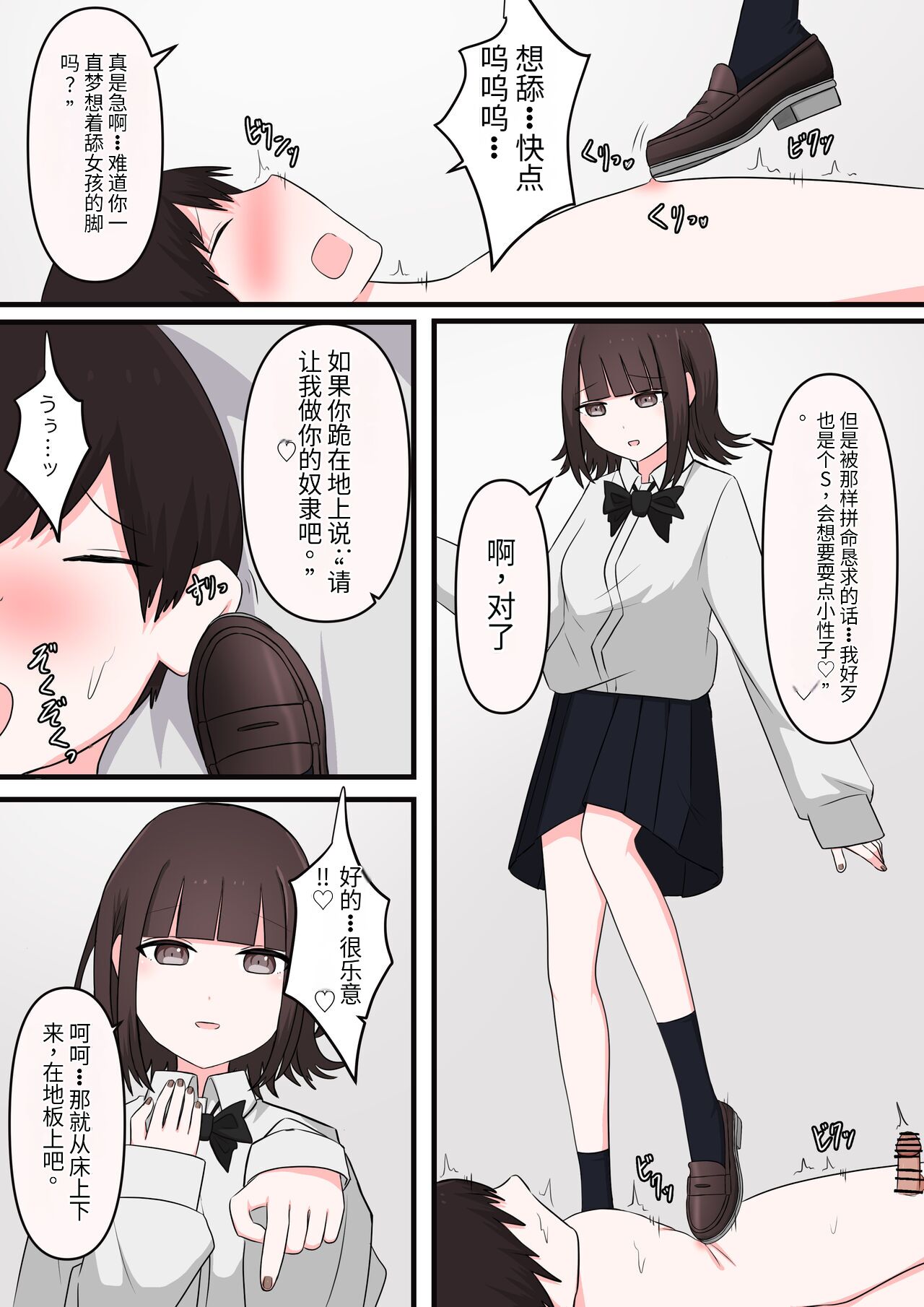 M-seikan Ittemita! - Page 10