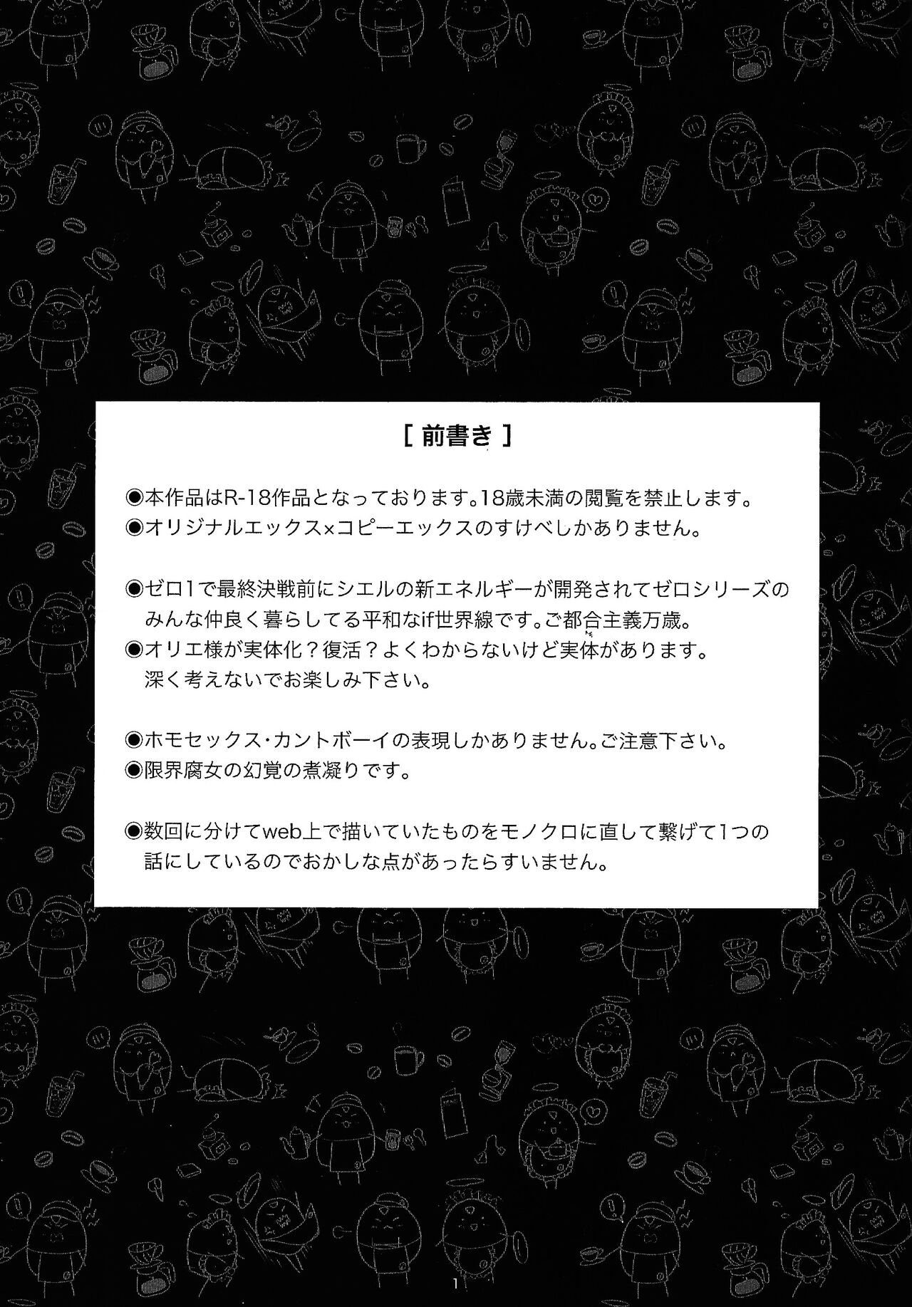 Boku no Koto nara Makaserori - Page 2