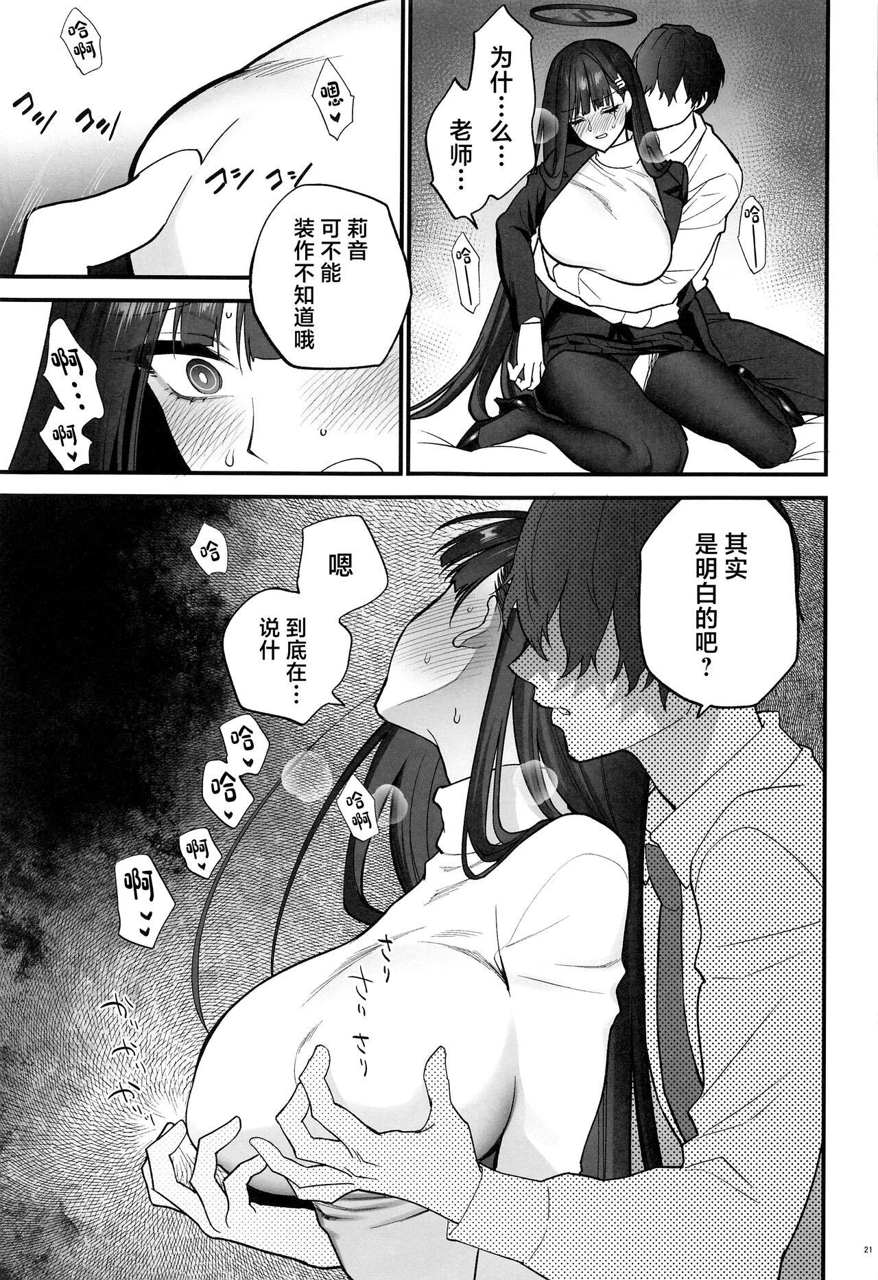 Oshioki no Jikan - Punishment time - Page 20