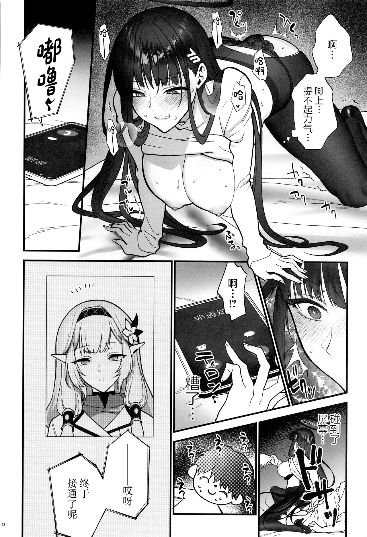 Oshioki no Jikan - Punishment time - Page 27