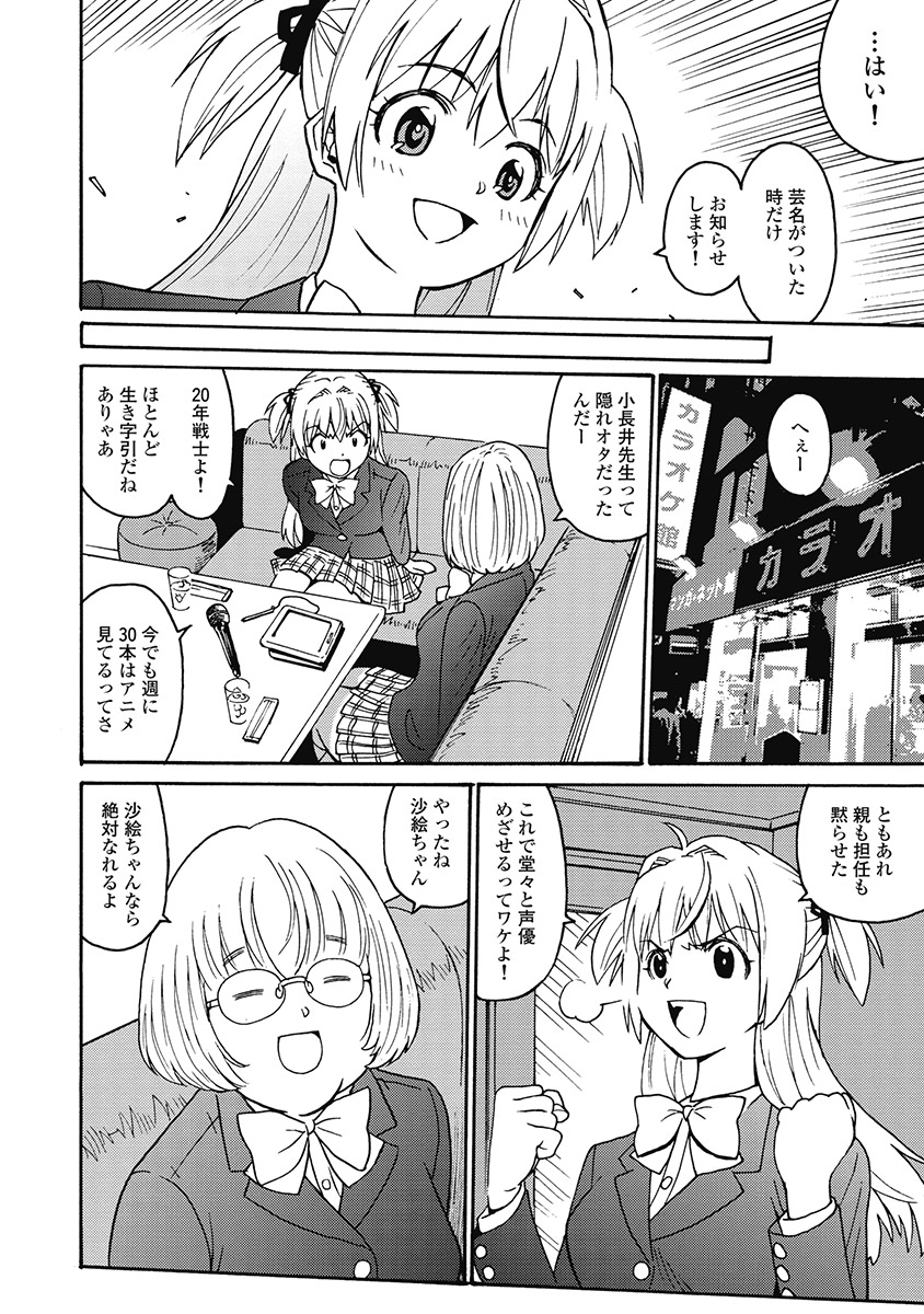 Hagure_Aidoru_Jigokuhen_Gaiden_Boisuzaka - Page 24