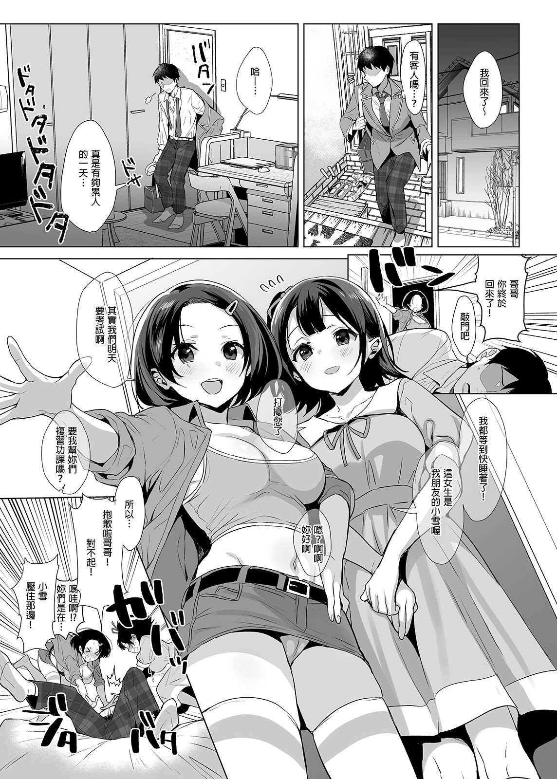行列の出來るチンポ - Page 30