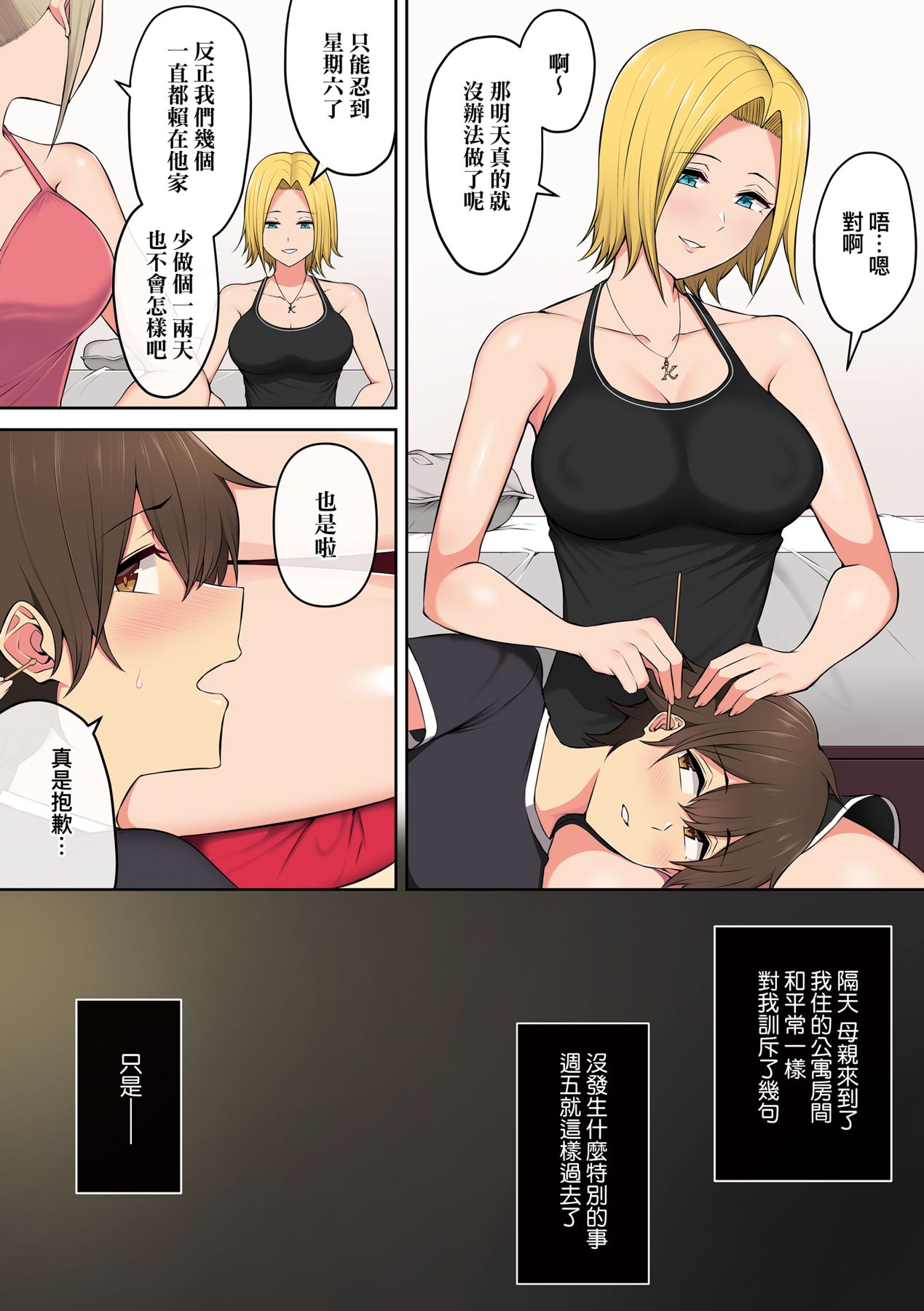 今泉家似乎已經被辣妹們當成玩樂窩給徹底霸佔了 - Page 175