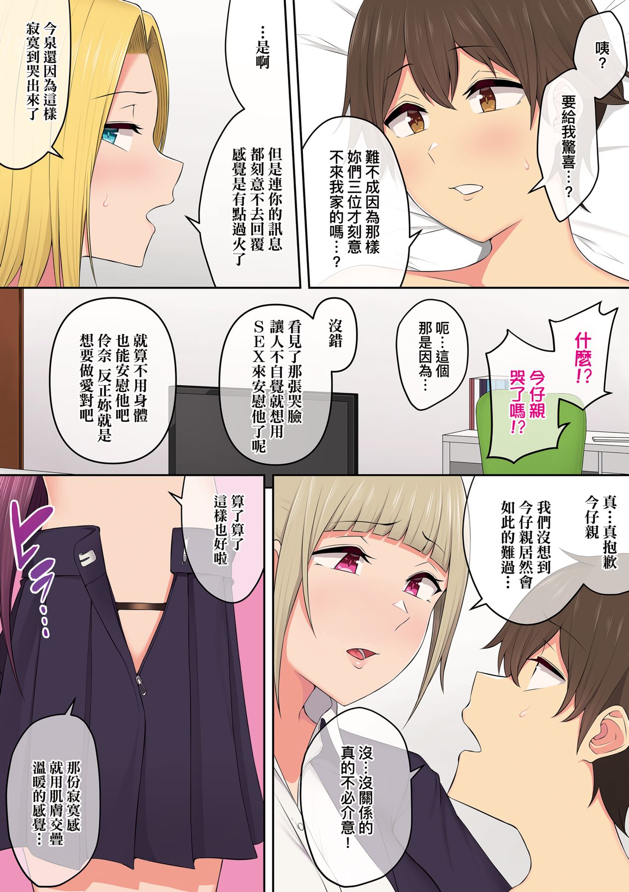 今泉家似乎已經被辣妹們當成玩樂窩給徹底霸佔了 - Page 189